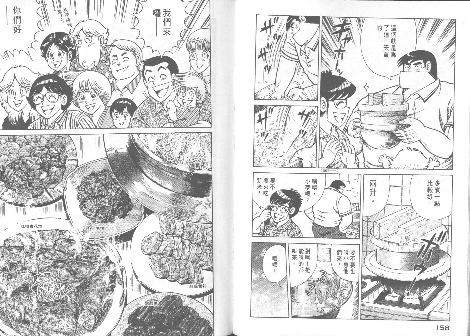 《妙厨老爹》漫画最新章节第55卷免费下拉式在线观看章节第【81】张图片