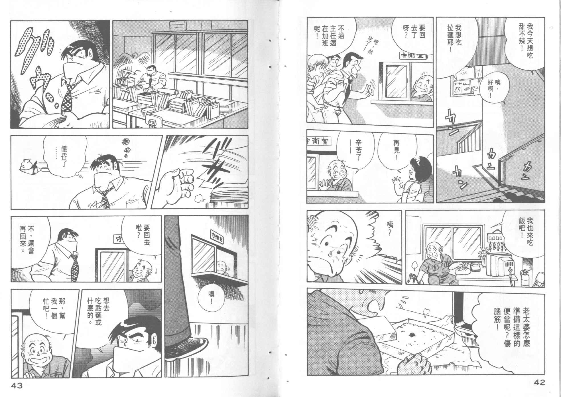 《妙厨老爹》漫画最新章节第5卷免费下拉式在线观看章节第【23】张图片