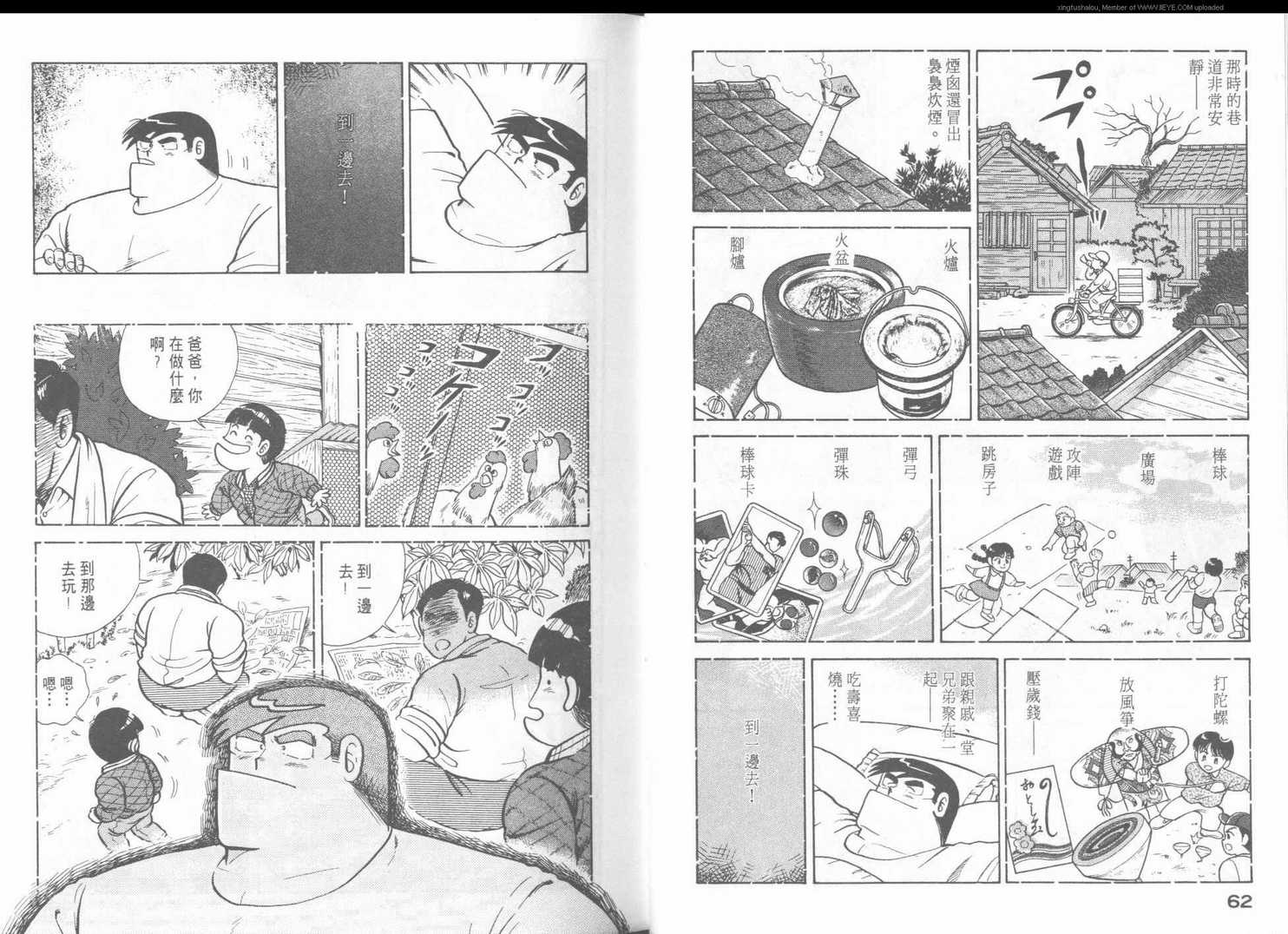 《妙厨老爹》漫画最新章节第43卷免费下拉式在线观看章节第【34】张图片