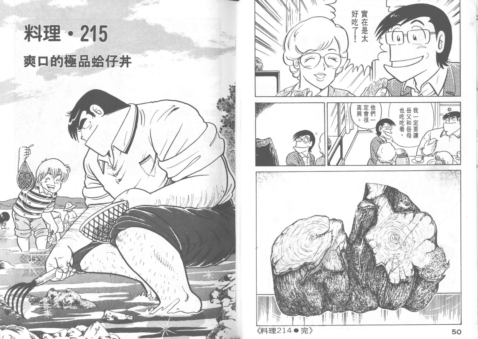 《妙厨老爹》漫画最新章节第22卷免费下拉式在线观看章节第【27】张图片