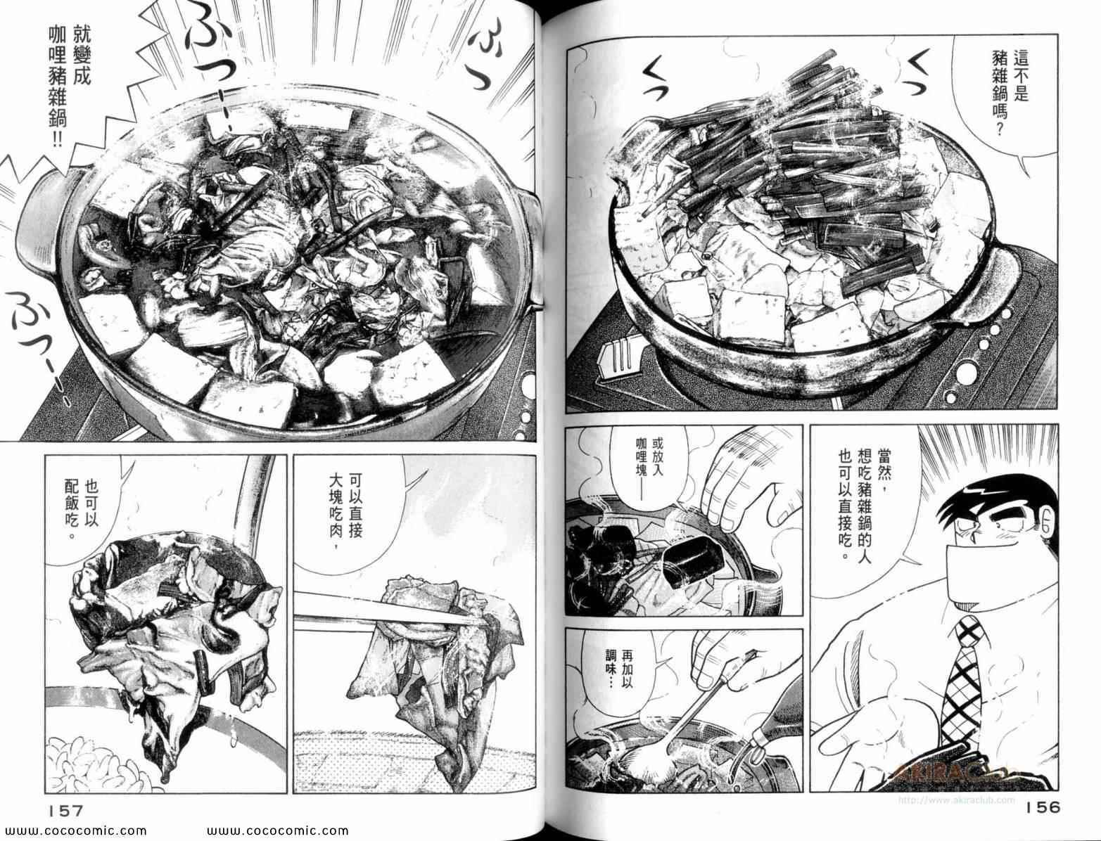 《妙厨老爹》漫画最新章节第110卷免费下拉式在线观看章节第【80】张图片