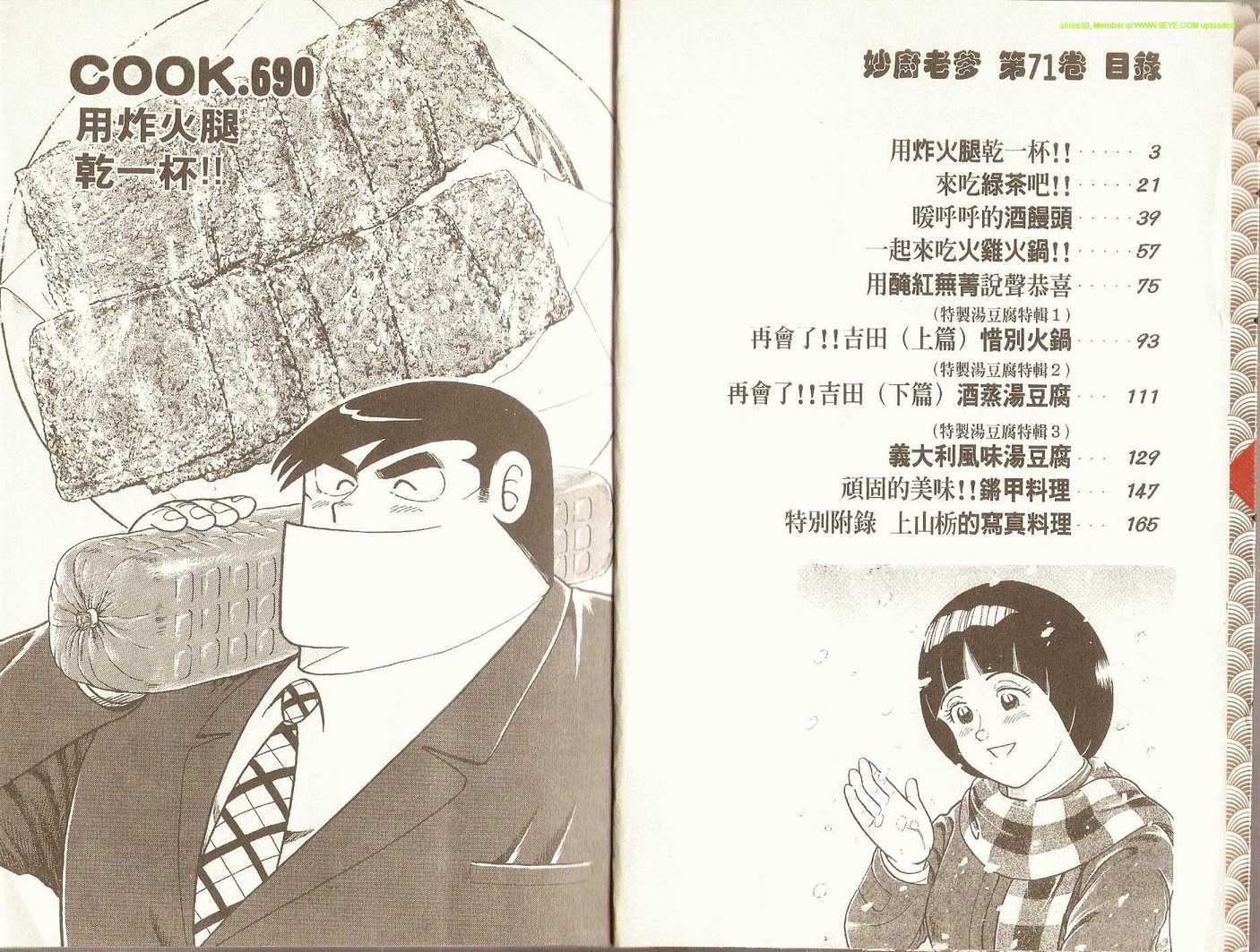 《妙厨老爹》漫画最新章节第71卷免费下拉式在线观看章节第【4】张图片