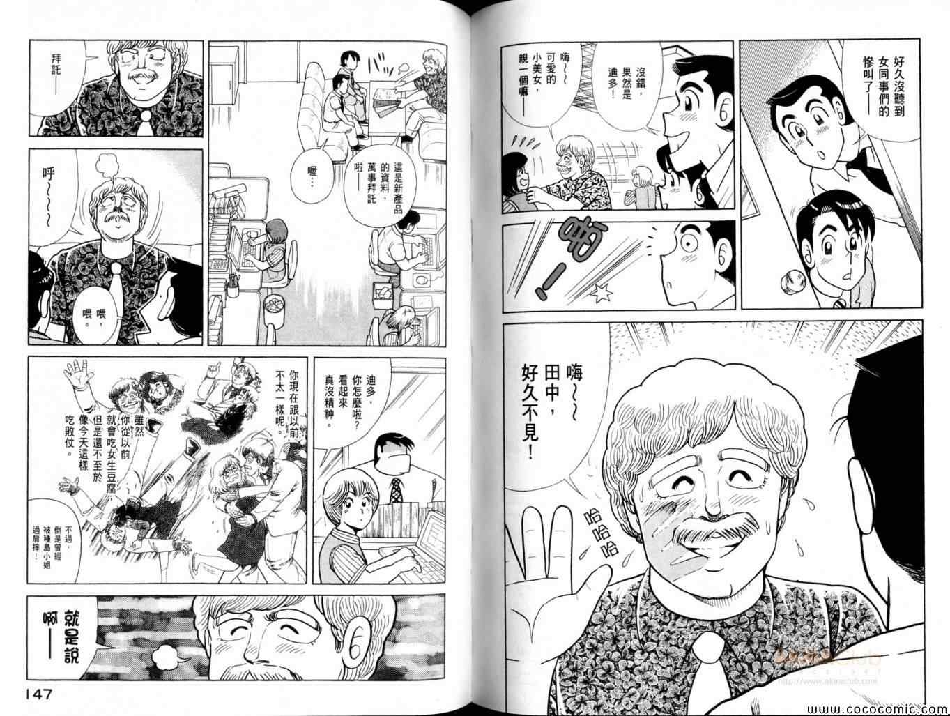 《妙厨老爹》漫画最新章节第102卷免费下拉式在线观看章节第【75】张图片