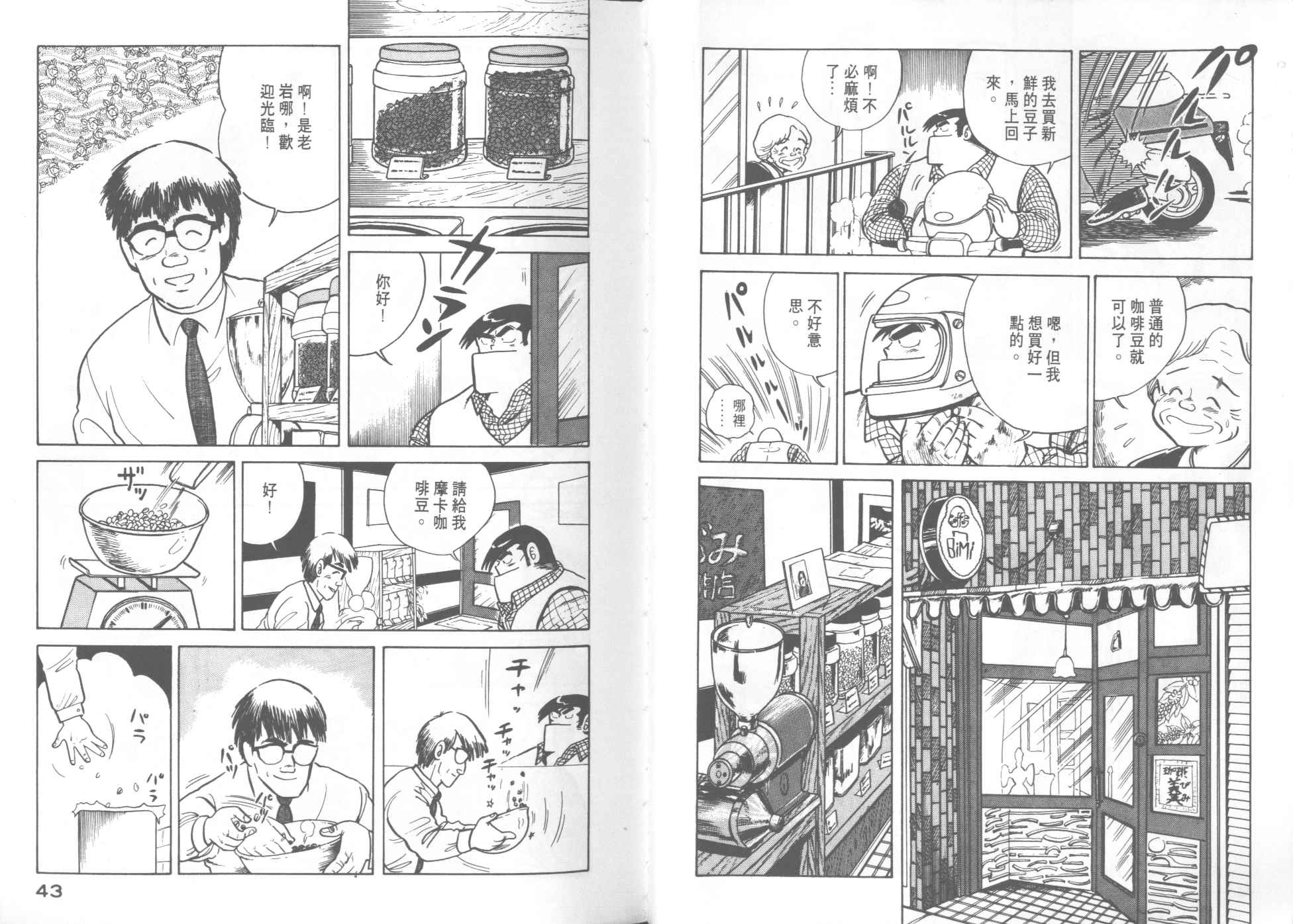 《妙厨老爹》漫画最新章节第8卷免费下拉式在线观看章节第【23】张图片