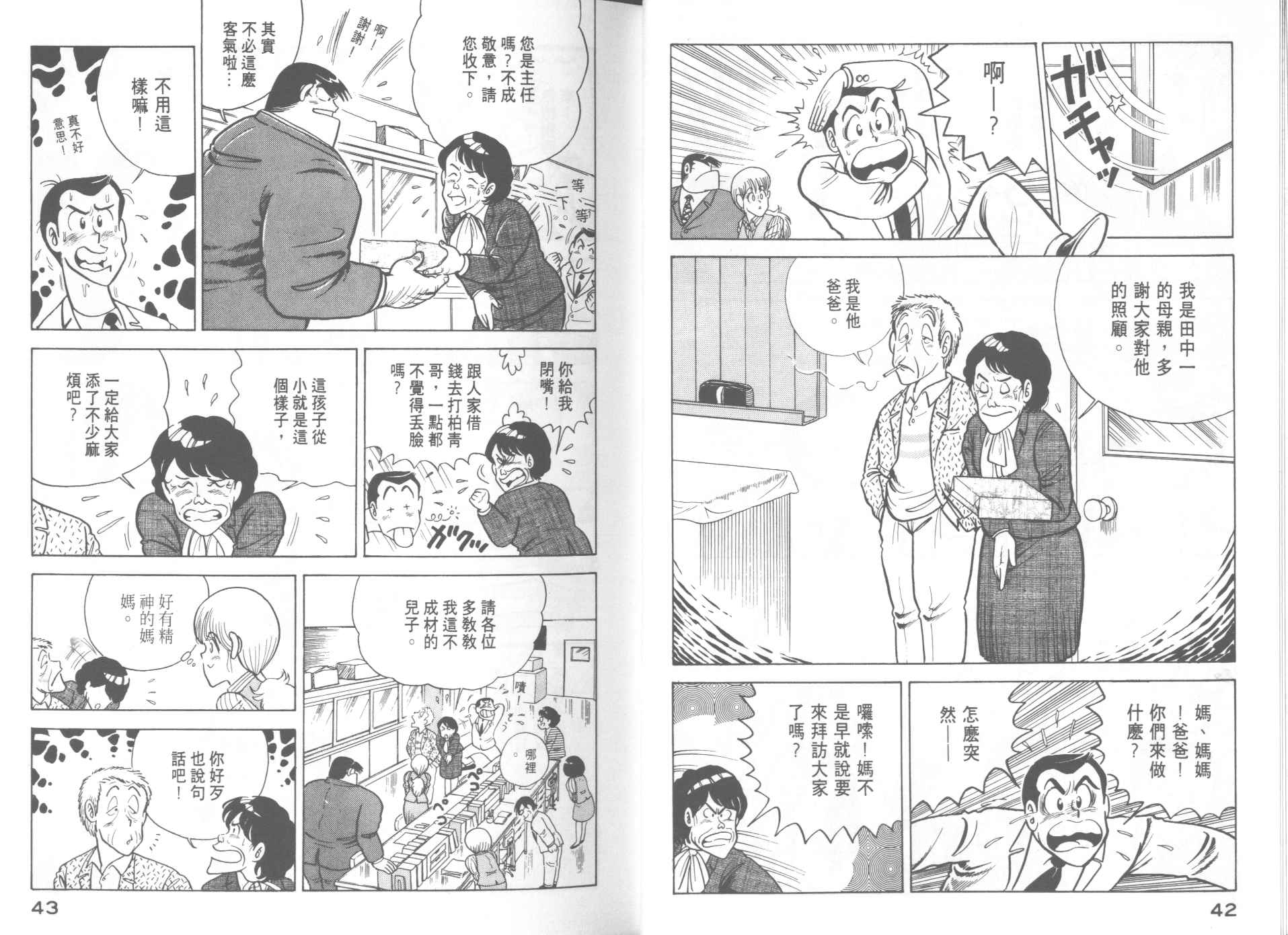 《妙厨老爹》漫画最新章节第13卷免费下拉式在线观看章节第【23】张图片