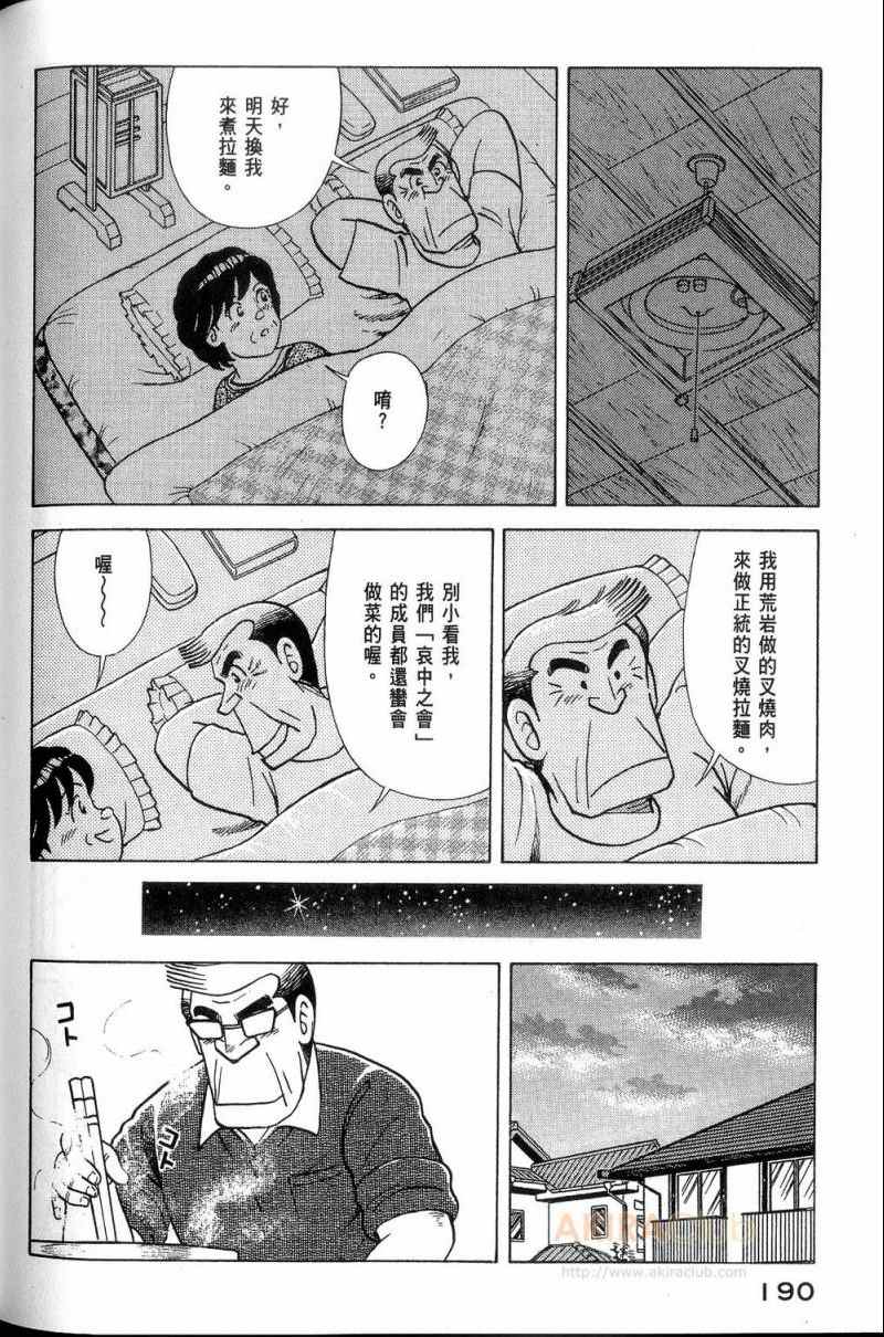 《妙厨老爹》漫画最新章节第113卷免费下拉式在线观看章节第【191】张图片