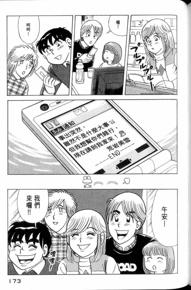 《妙厨老爹》漫画最新章节第113卷免费下拉式在线观看章节第【174】张图片