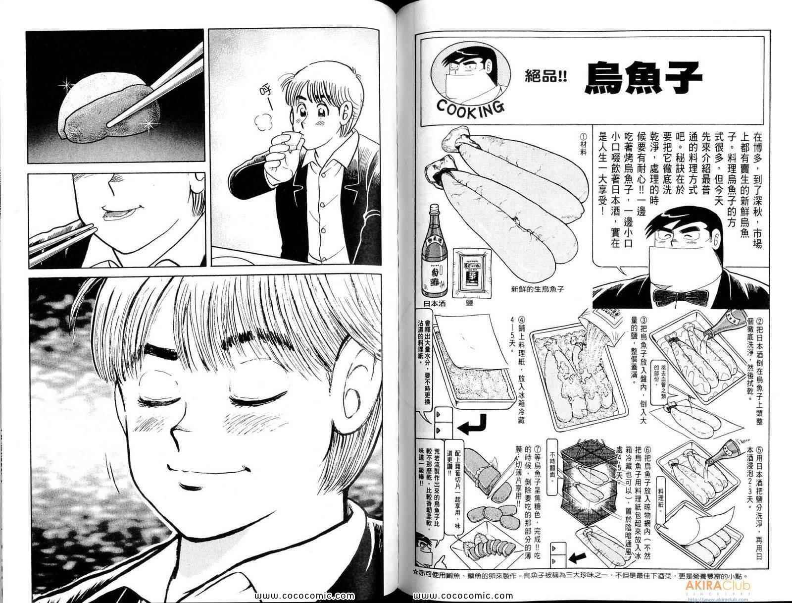 《妙厨老爹》漫画最新章节第108卷免费下拉式在线观看章节第【62】张图片