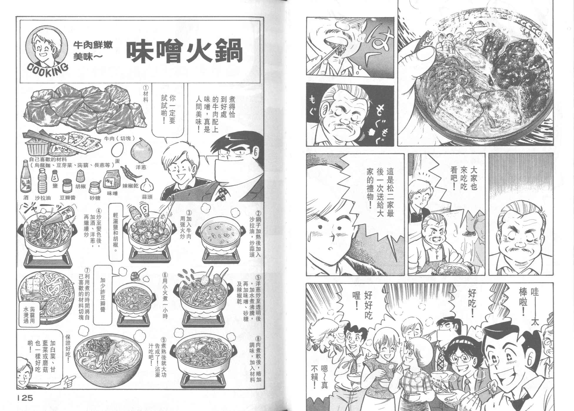 《妙厨老爹》漫画最新章节第37卷免费下拉式在线观看章节第【64】张图片