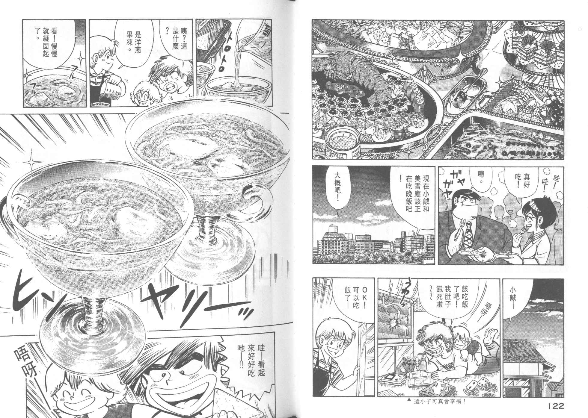 《妙厨老爹》漫画最新章节第36卷免费下拉式在线观看章节第【63】张图片