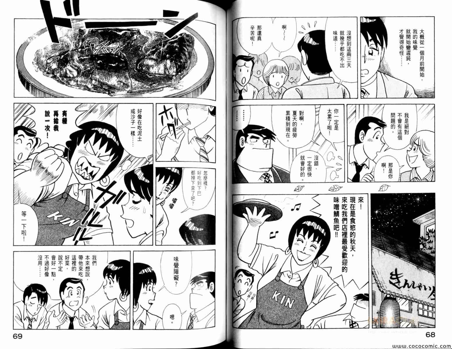 《妙厨老爹》漫画最新章节第103卷免费下拉式在线观看章节第【36】张图片