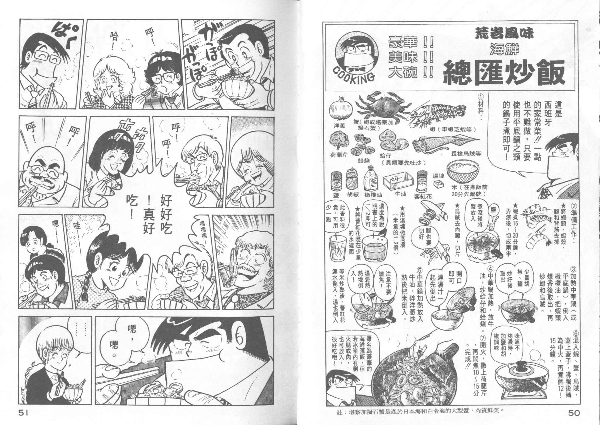 《妙厨老爹》漫画最新章节第16卷免费下拉式在线观看章节第【27】张图片