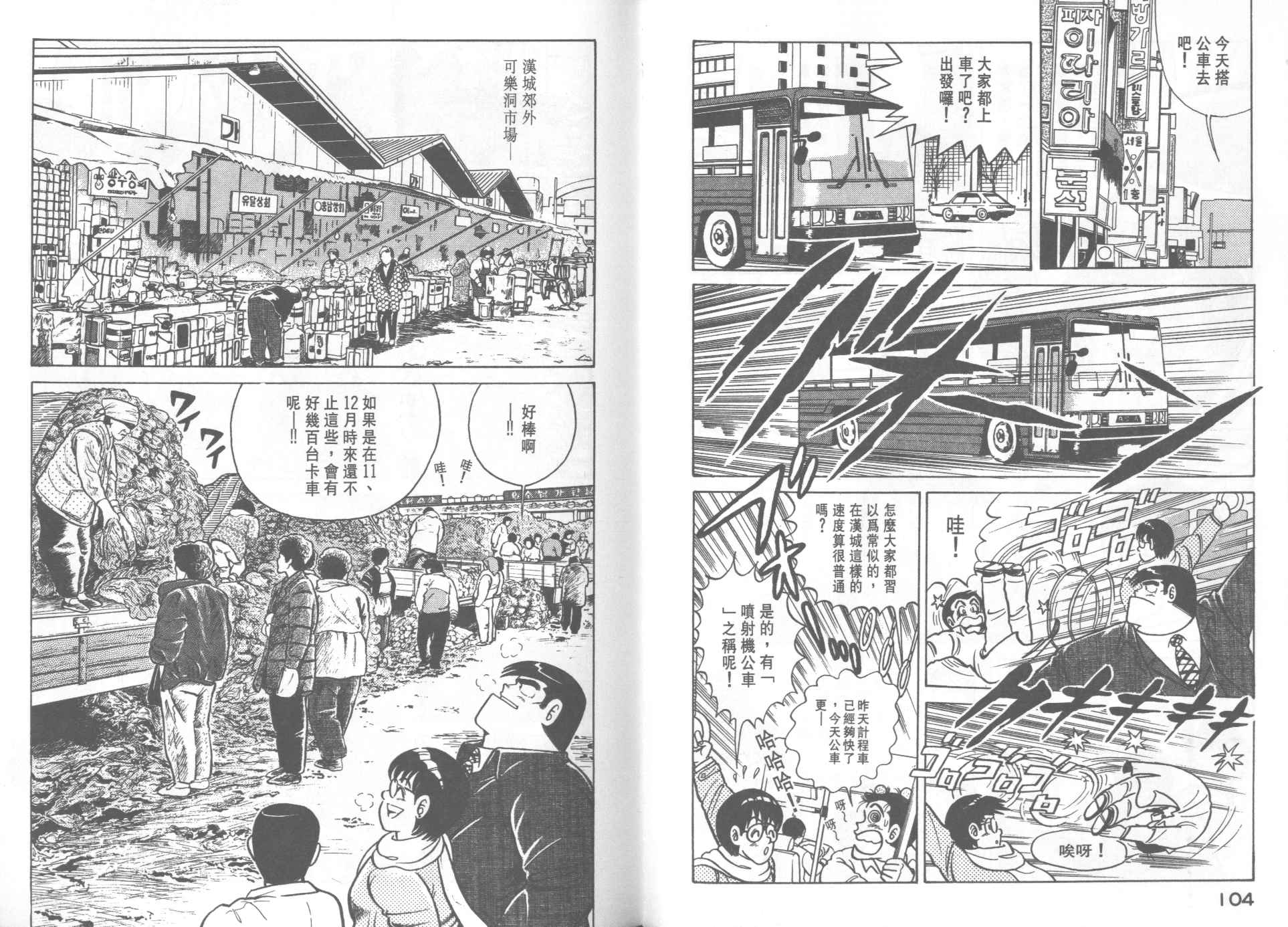 《妙厨老爹》漫画最新章节第21卷免费下拉式在线观看章节第【54】张图片