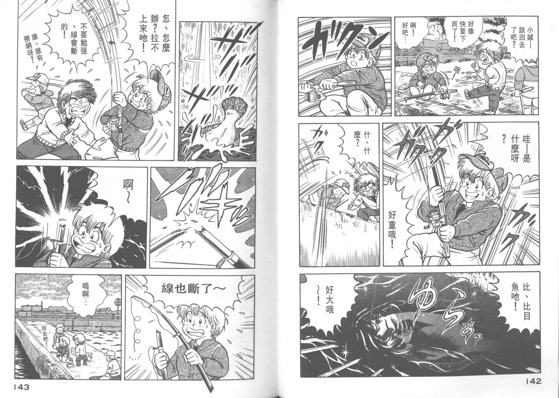 《妙厨老爹》漫画最新章节第29卷免费下拉式在线观看章节第【73】张图片