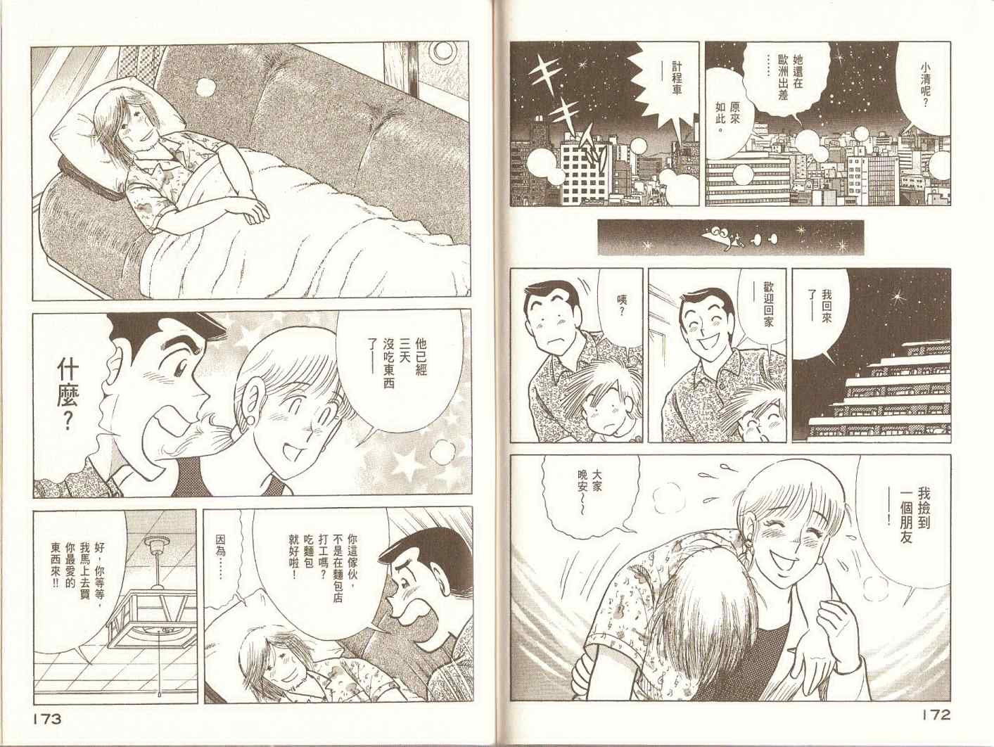 《妙厨老爹》漫画最新章节第97卷免费下拉式在线观看章节第【89】张图片