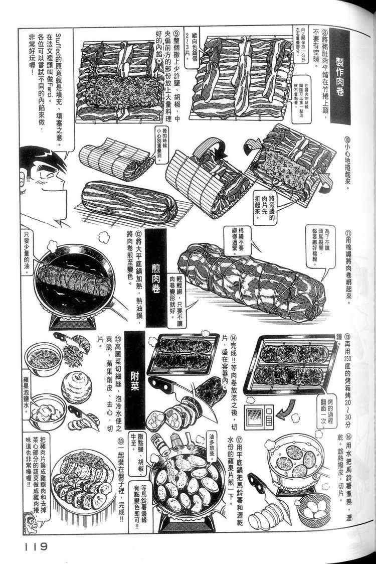 《妙厨老爹》漫画最新章节第114卷免费下拉式在线观看章节第【120】张图片