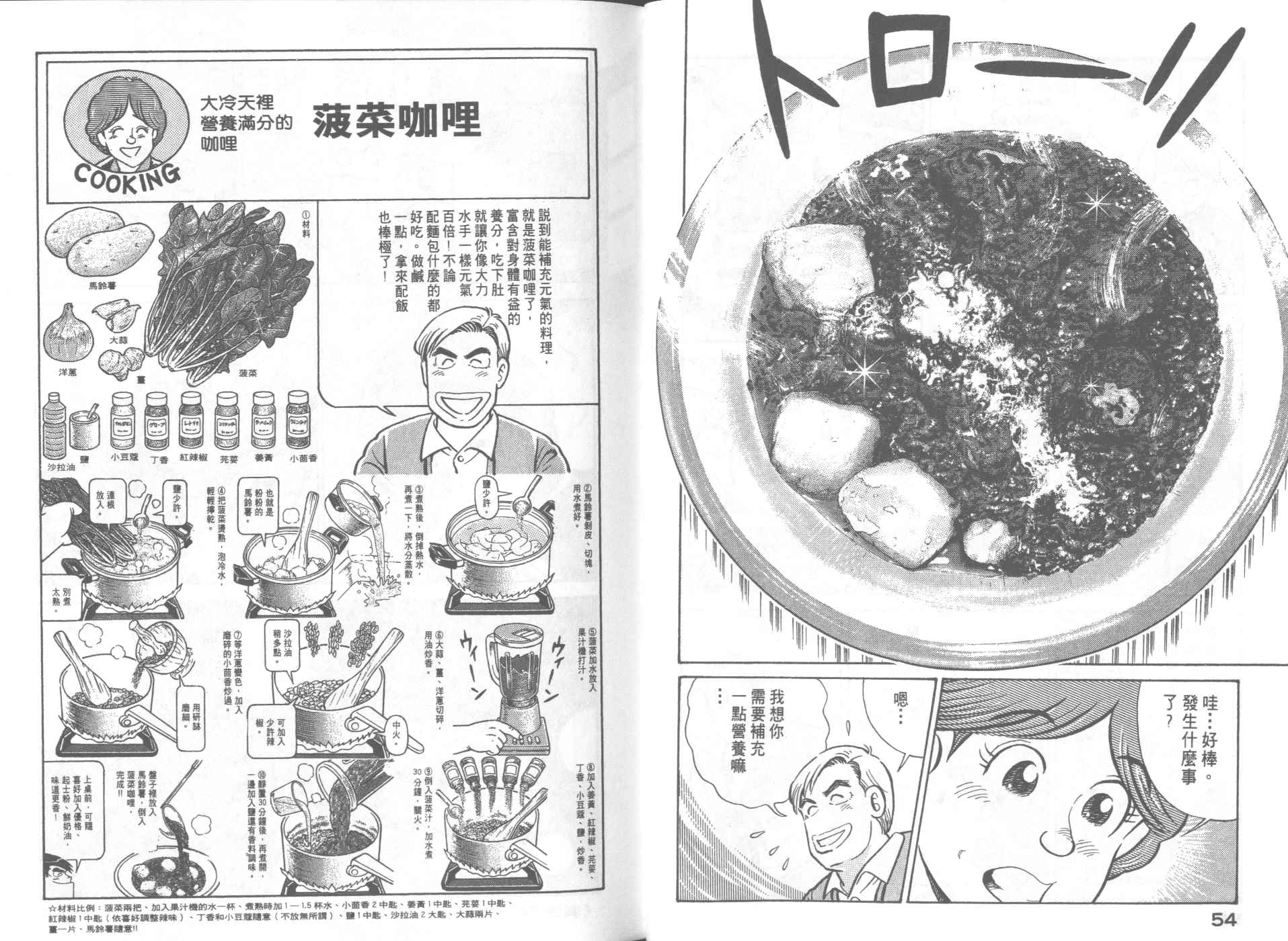 《妙厨老爹》漫画最新章节第66卷免费下拉式在线观看章节第【29】张图片