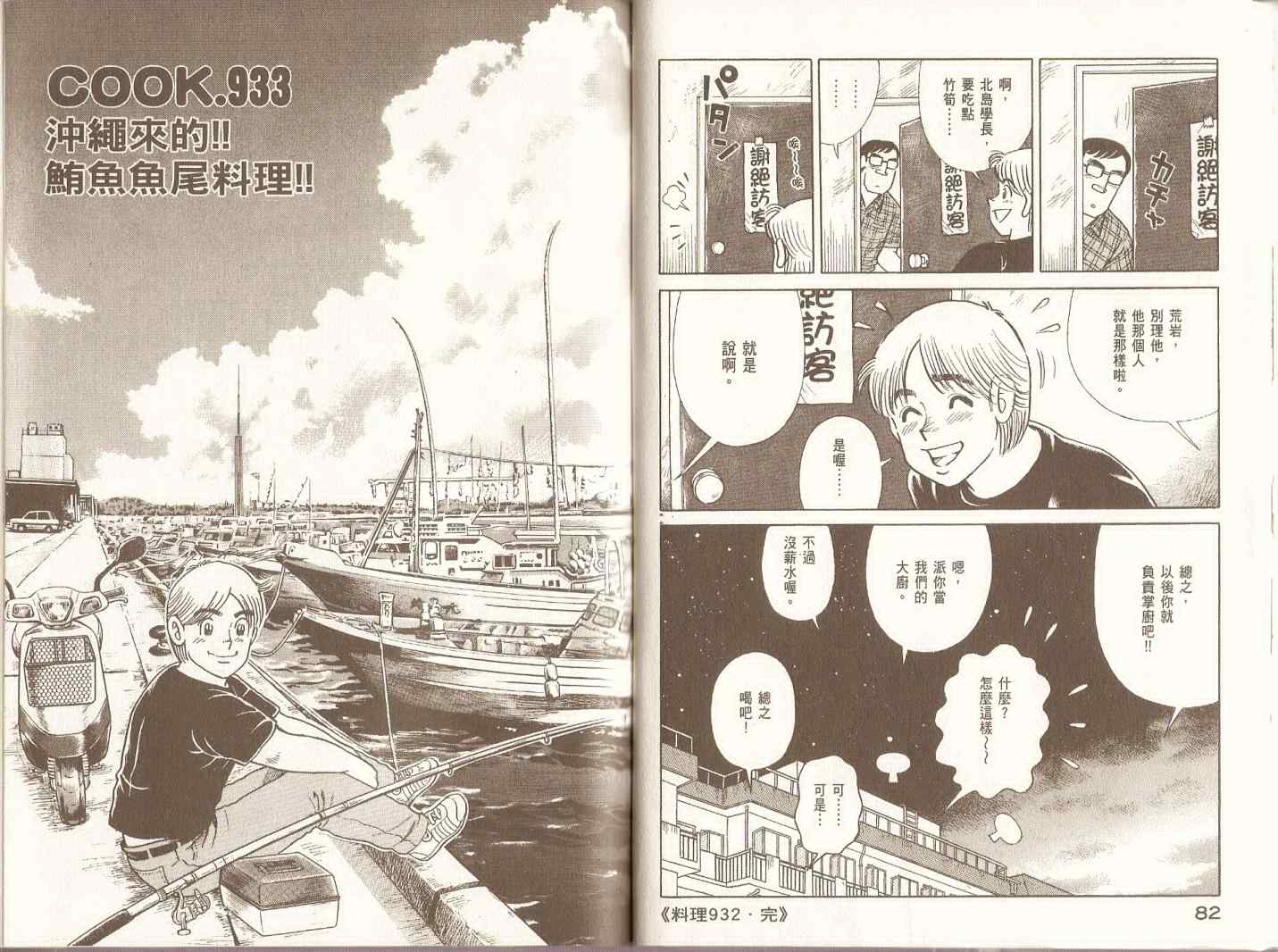 《妙厨老爹》漫画最新章节第97卷免费下拉式在线观看章节第【44】张图片