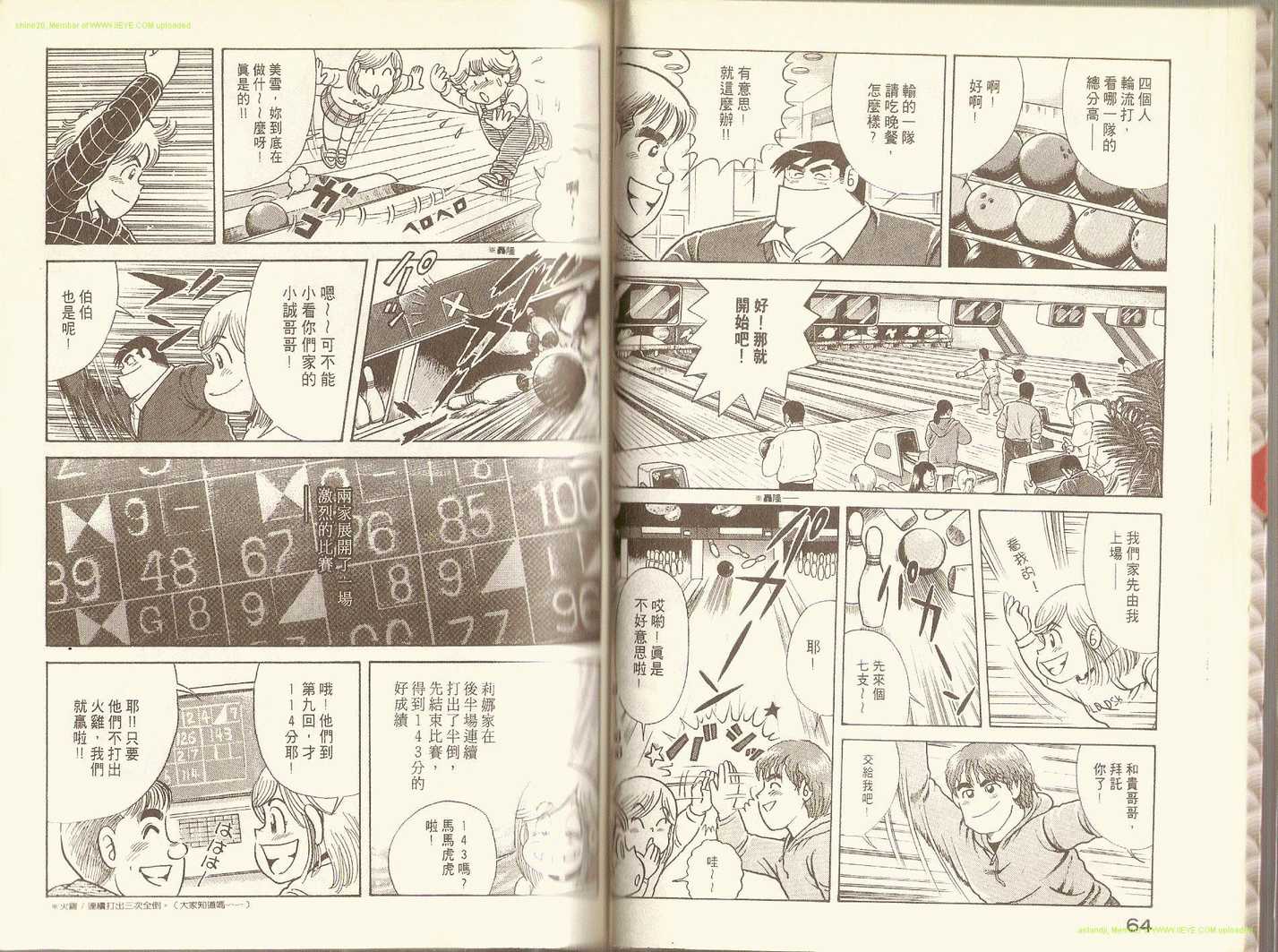 《妙厨老爹》漫画最新章节第71卷免费下拉式在线观看章节第【35】张图片