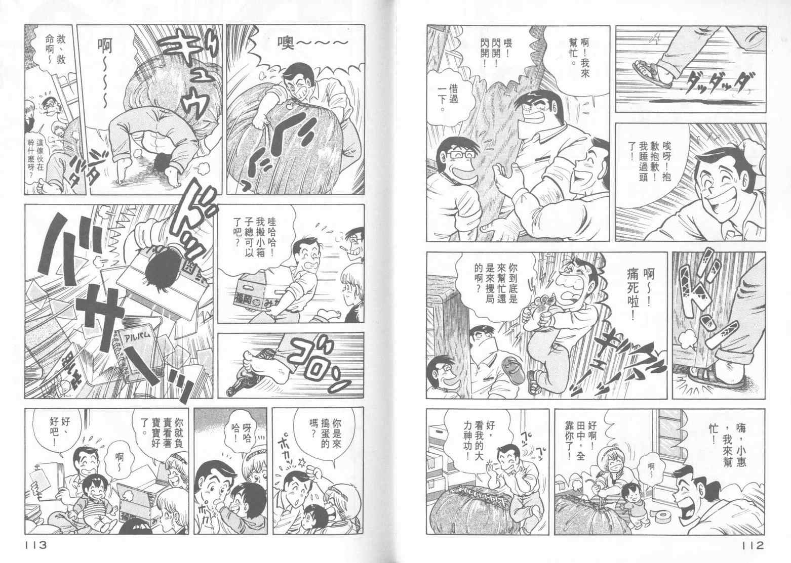 《妙厨老爹》漫画最新章节第15卷免费下拉式在线观看章节第【58】张图片