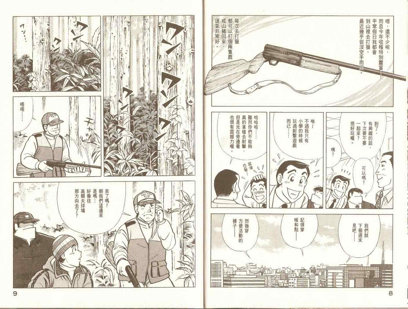 《妙厨老爹》漫画最新章节第96卷免费下拉式在线观看章节第【7】张图片