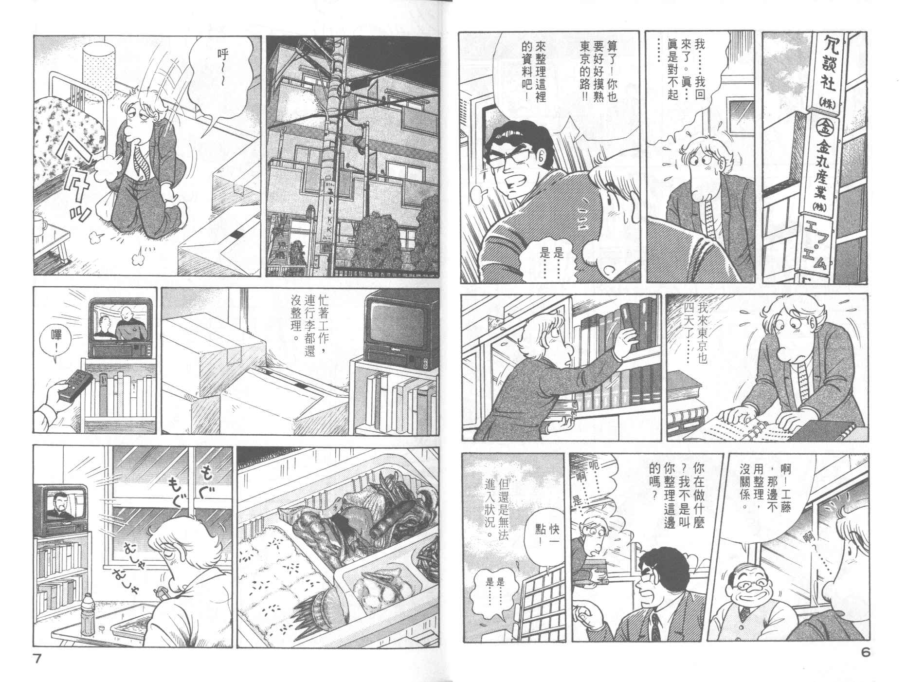 《妙厨老爹》漫画最新章节第59卷免费下拉式在线观看章节第【5】张图片