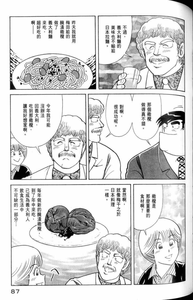 《妙厨老爹》漫画最新章节第112卷免费下拉式在线观看章节第【88】张图片