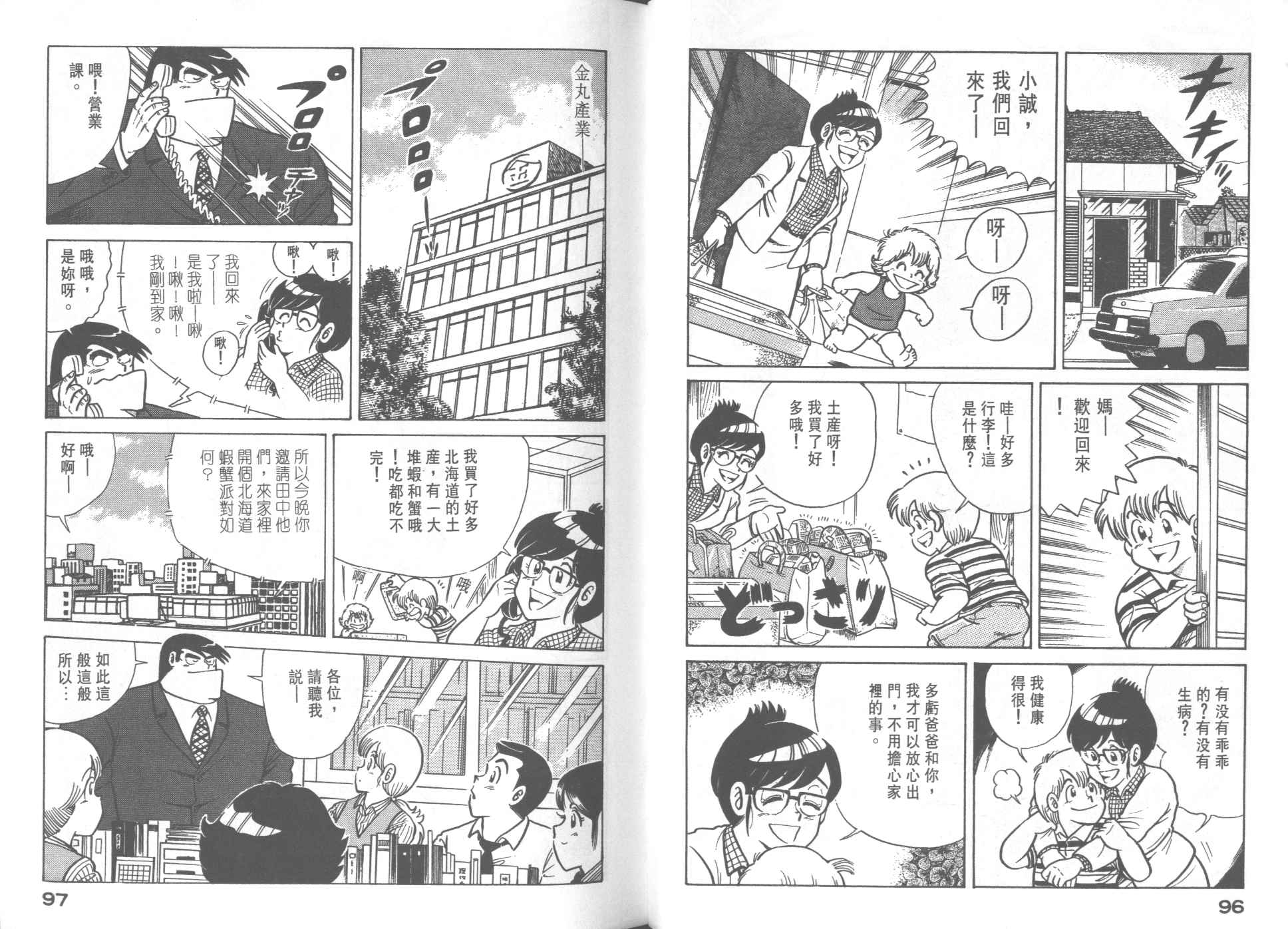 《妙厨老爹》漫画最新章节第28卷免费下拉式在线观看章节第【50】张图片