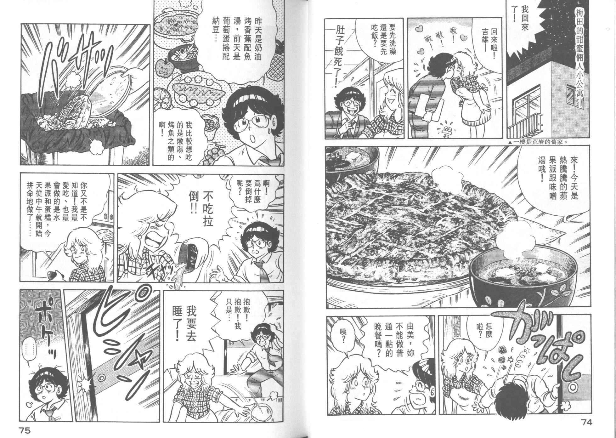 《妙厨老爹》漫画最新章节第29卷免费下拉式在线观看章节第【39】张图片