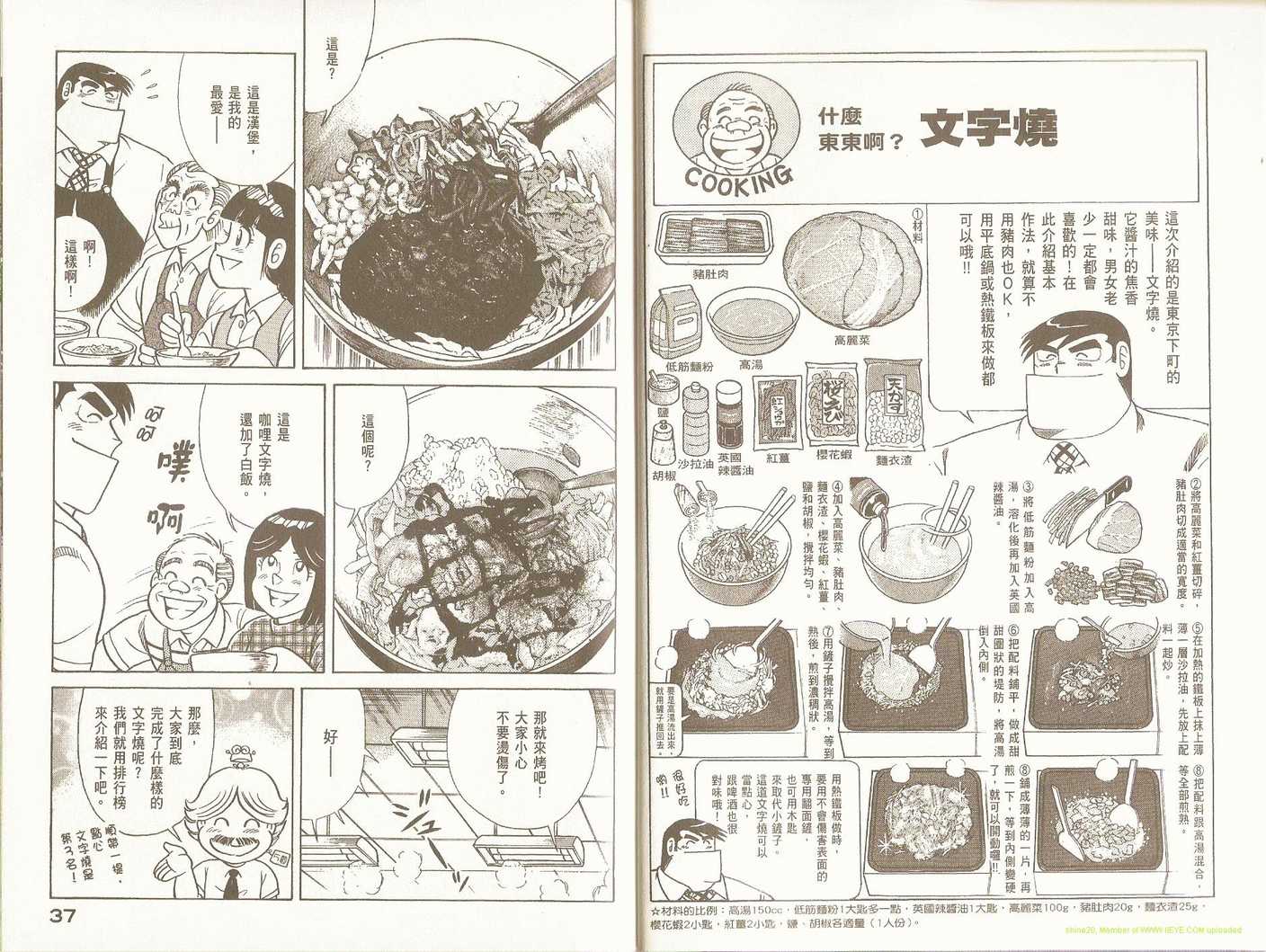 《妙厨老爹》漫画最新章节第95卷免费下拉式在线观看章节第【21】张图片