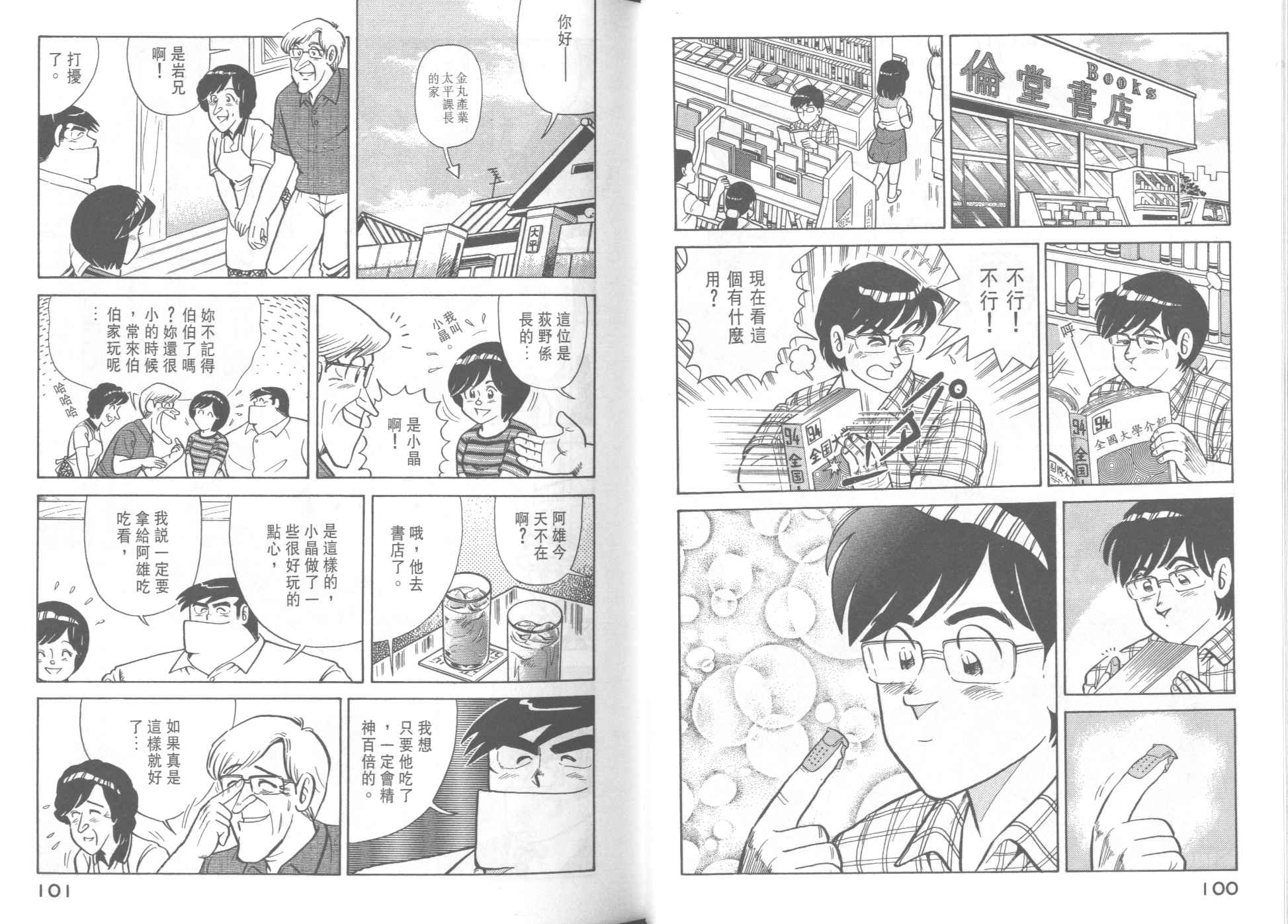 《妙厨老爹》漫画最新章节第37卷免费下拉式在线观看章节第【52】张图片