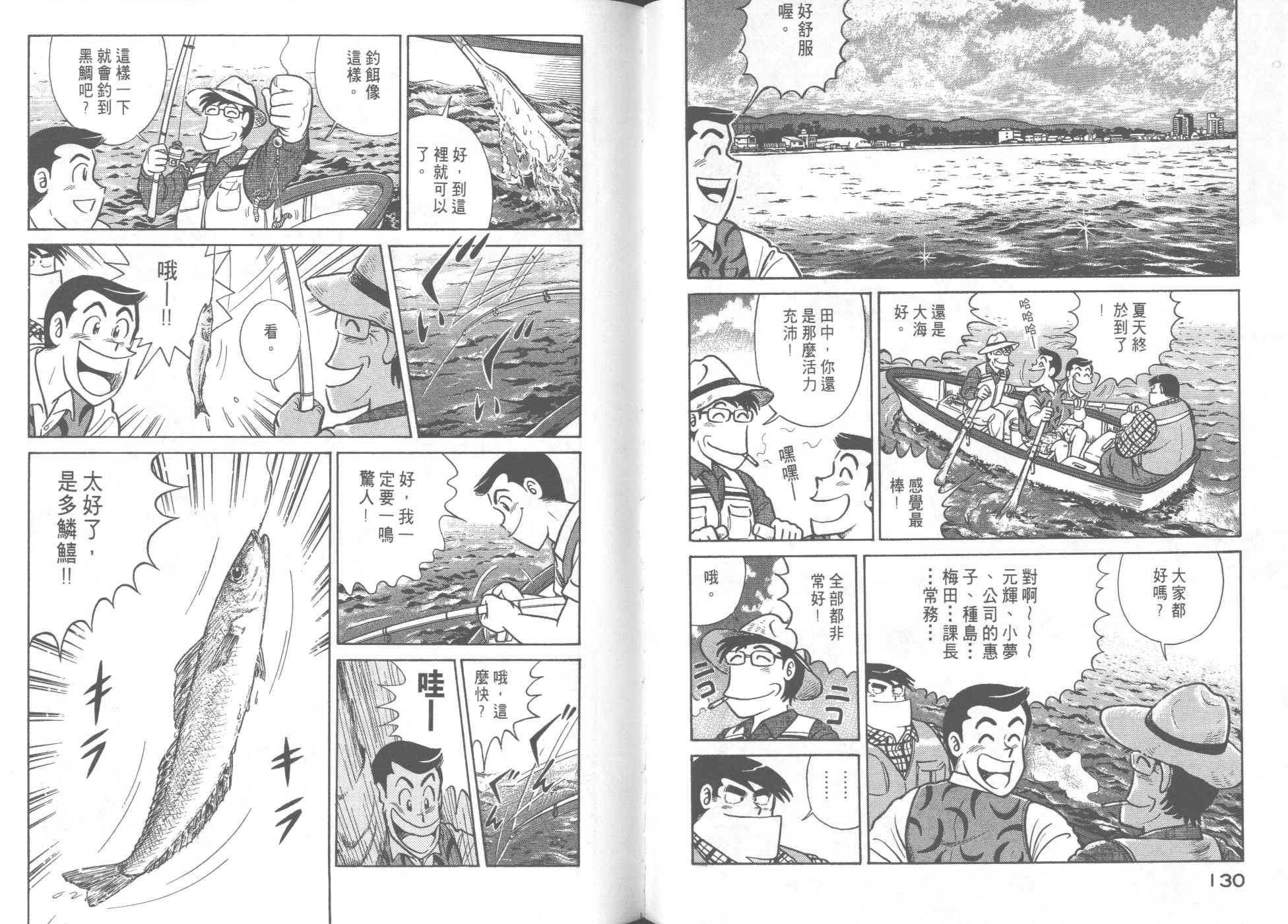 《妙厨老爹》漫画最新章节第50卷免费下拉式在线观看章节第【69】张图片