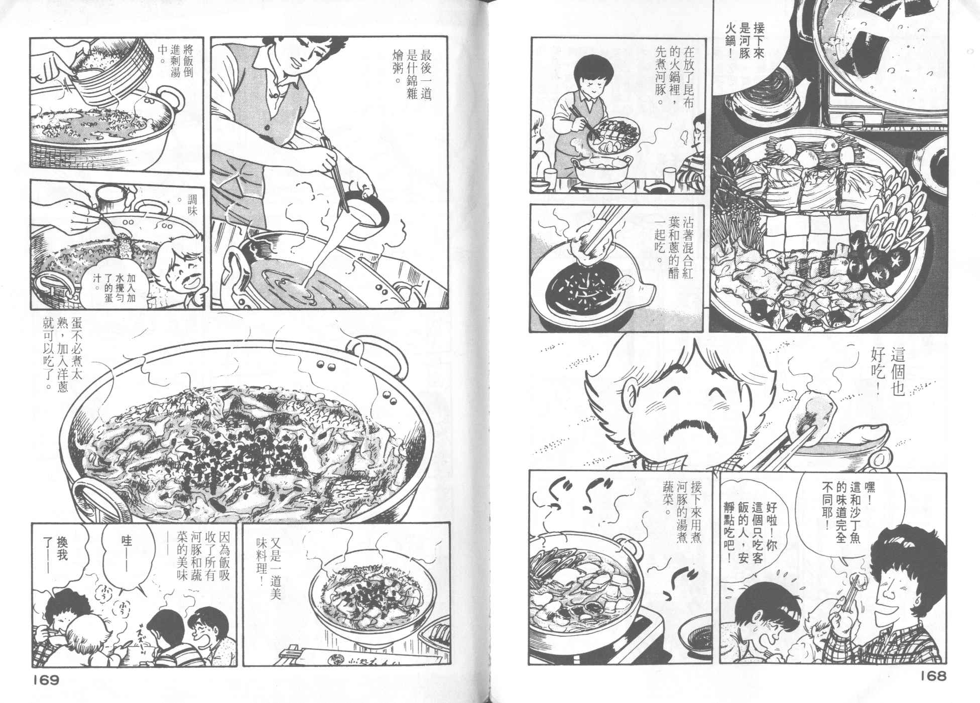 《妙厨老爹》漫画最新章节第6卷免费下拉式在线观看章节第【86】张图片