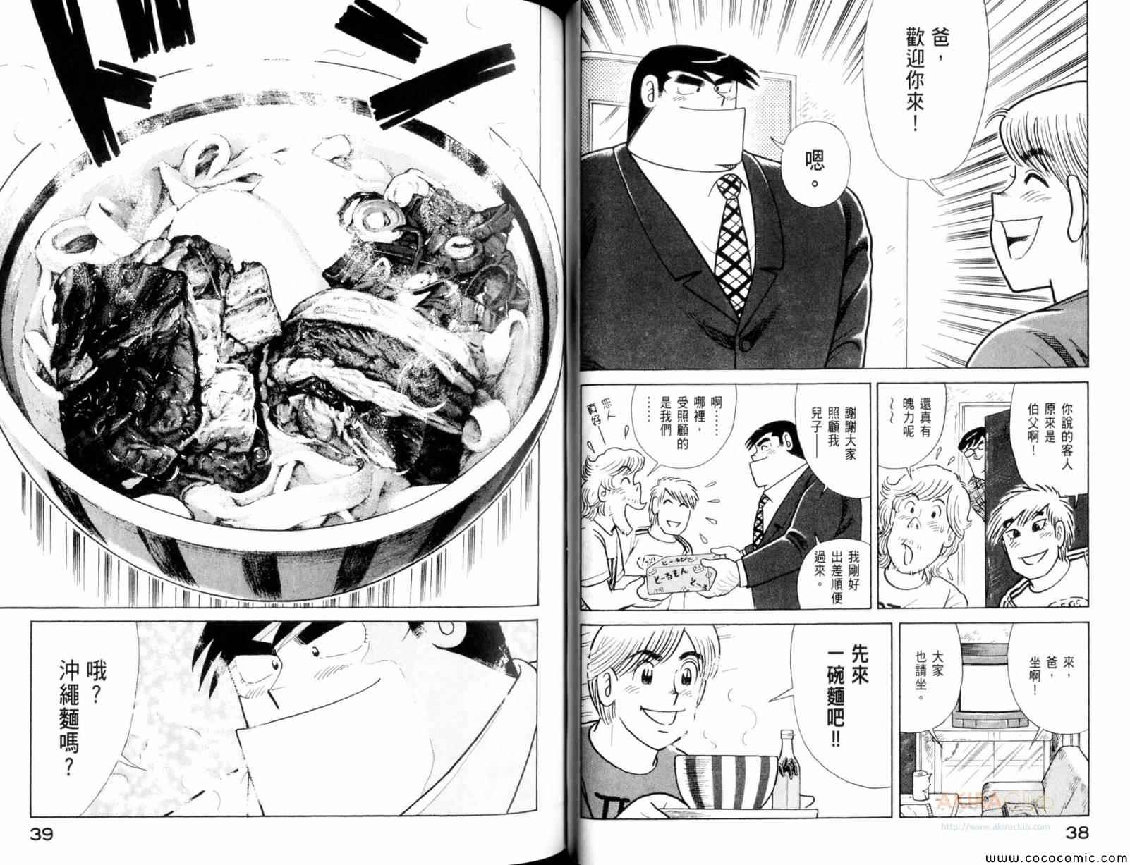 《妙厨老爹》漫画最新章节第101卷免费下拉式在线观看章节第【21】张图片