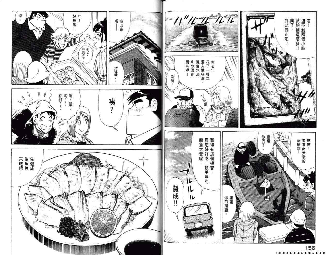 《妙厨老爹》漫画最新章节第99卷免费下拉式在线观看章节第【80】张图片