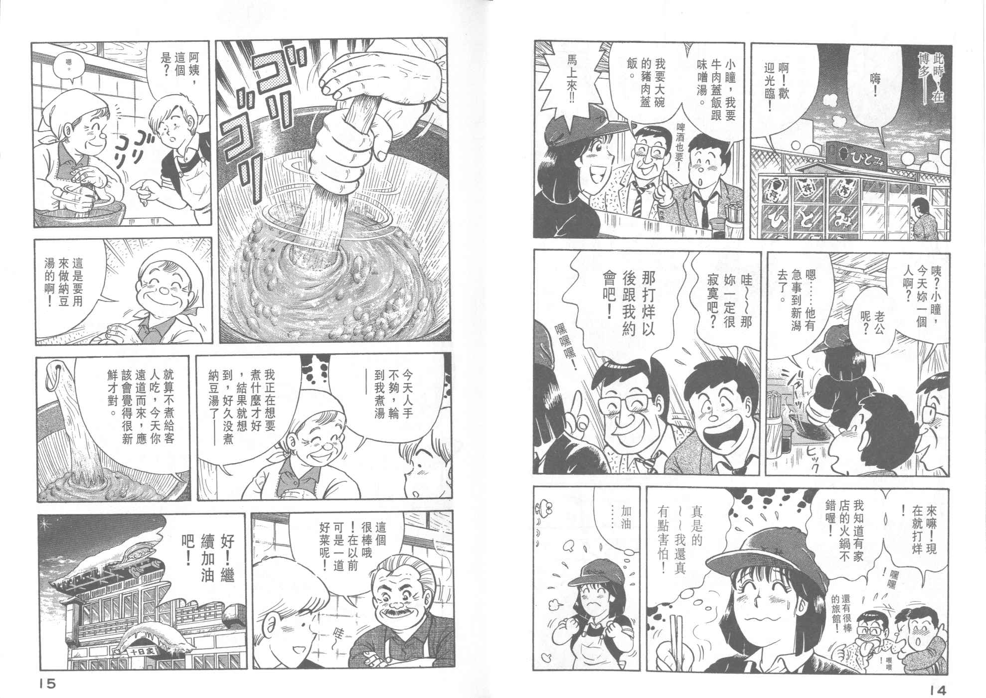 《妙厨老爹》漫画最新章节第40卷免费下拉式在线观看章节第【9】张图片