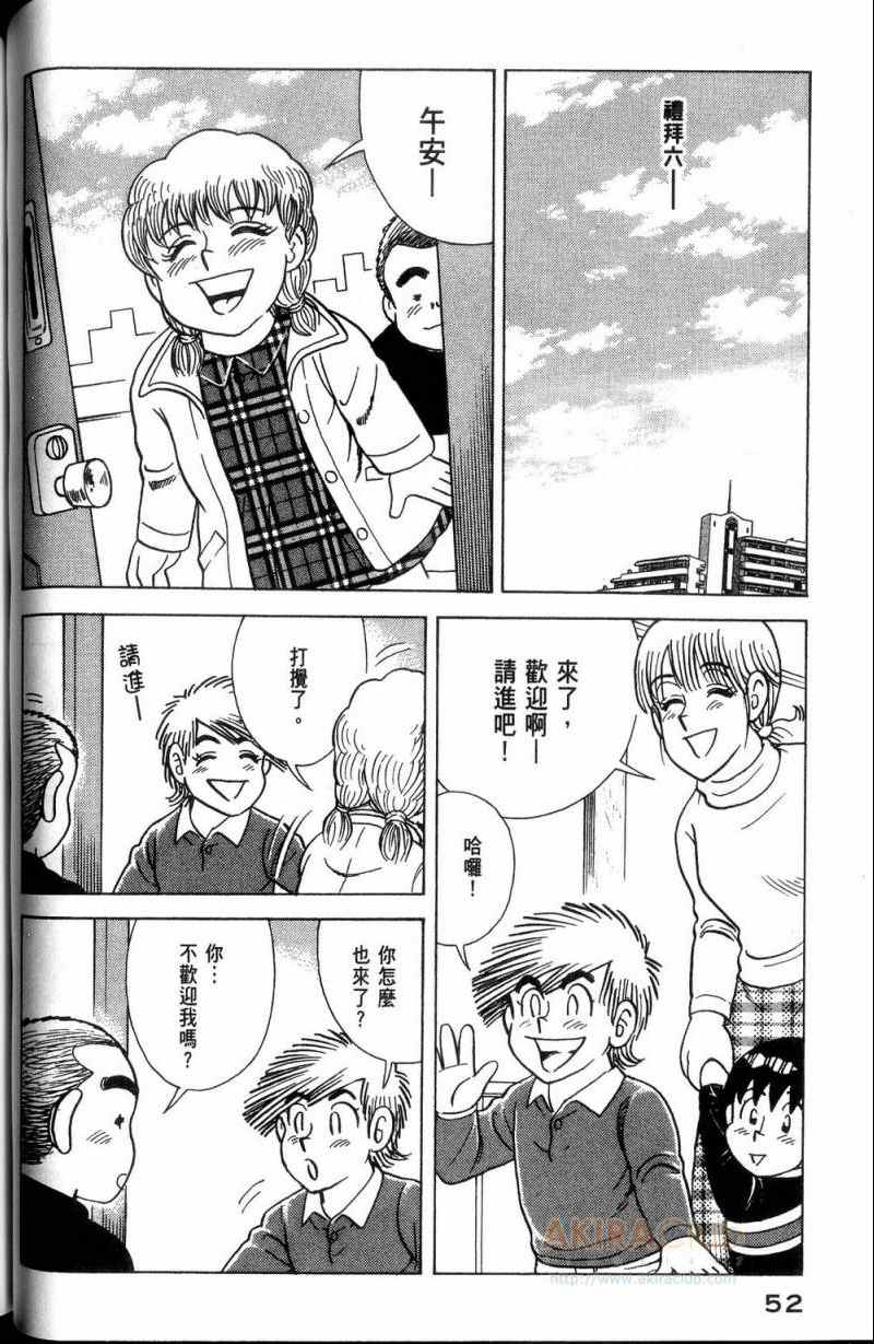 《妙厨老爹》漫画最新章节第113卷免费下拉式在线观看章节第【53】张图片