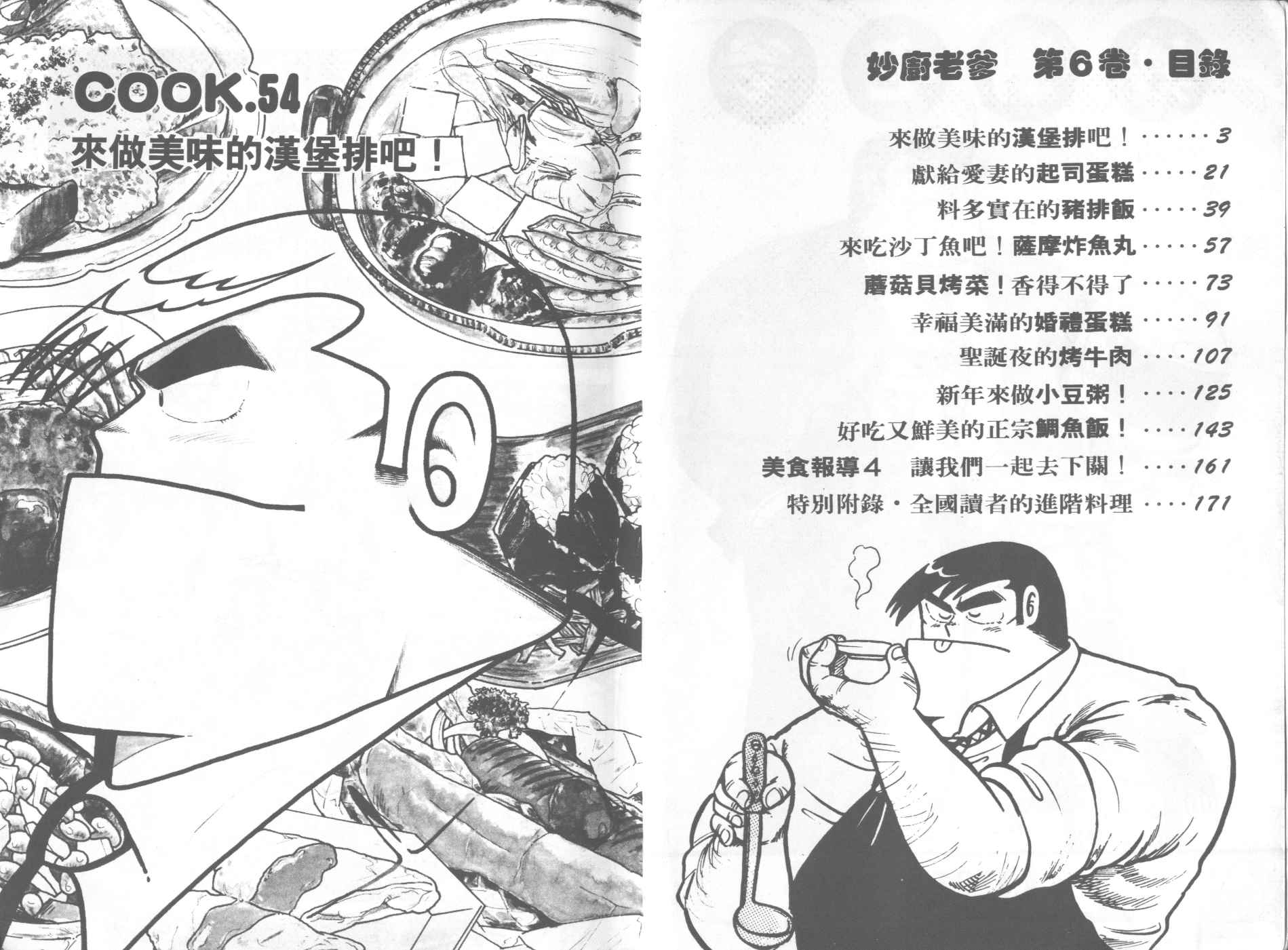 《妙厨老爹》漫画最新章节第6卷免费下拉式在线观看章节第【3】张图片