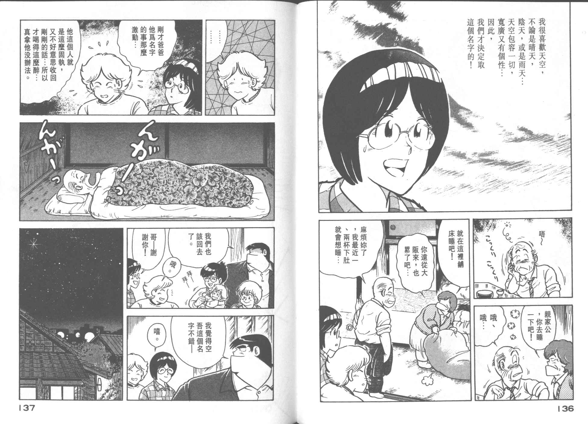 《妙厨老爹》漫画最新章节第26卷免费下拉式在线观看章节第【70】张图片