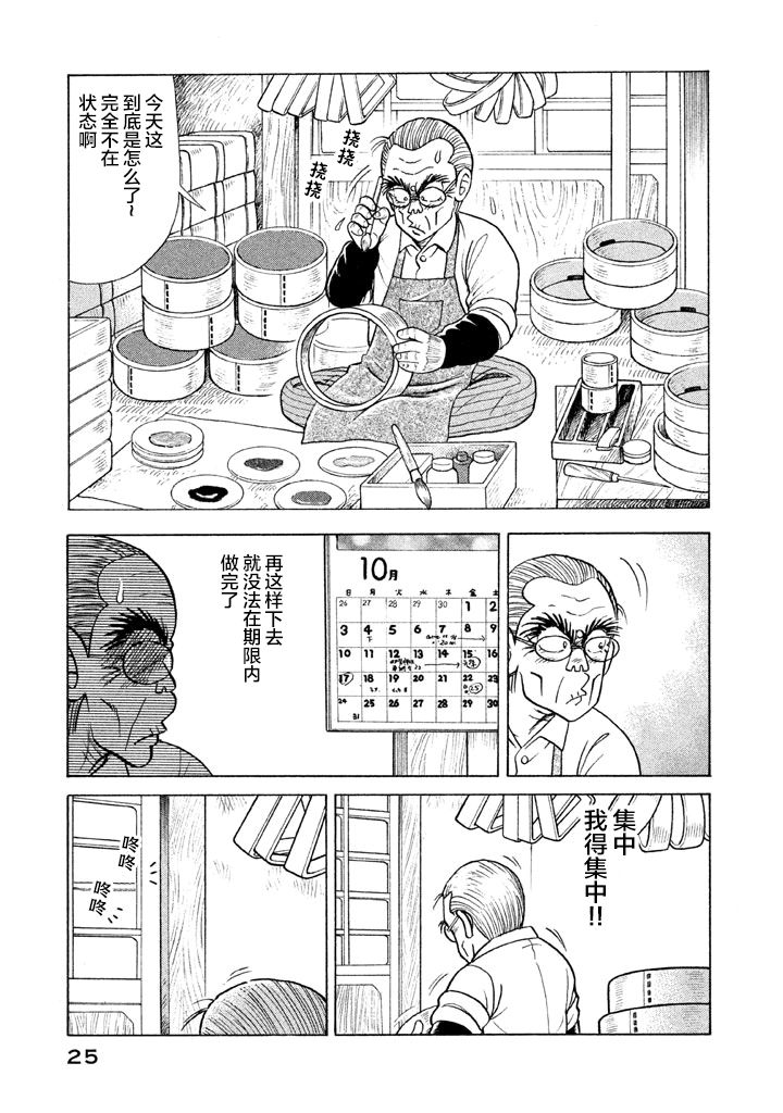 《妙厨老爹》漫画最新章节第116.2卷免费下拉式在线观看章节第【3】张图片