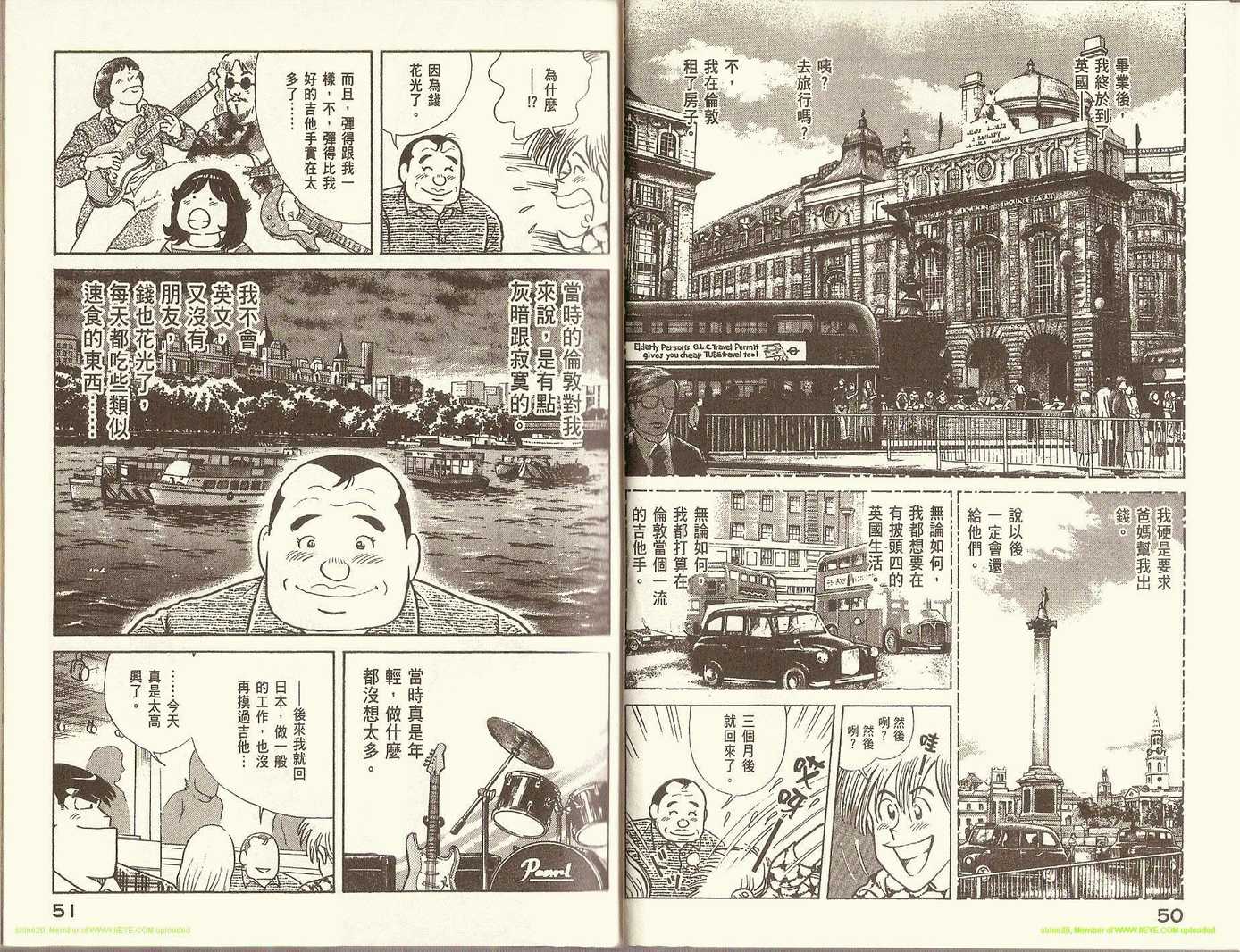 《妙厨老爹》漫画最新章节第77卷免费下拉式在线观看章节第【28】张图片