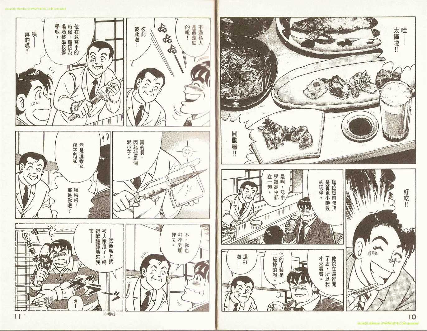 《妙厨老爹》漫画最新章节第77卷免费下拉式在线观看章节第【8】张图片