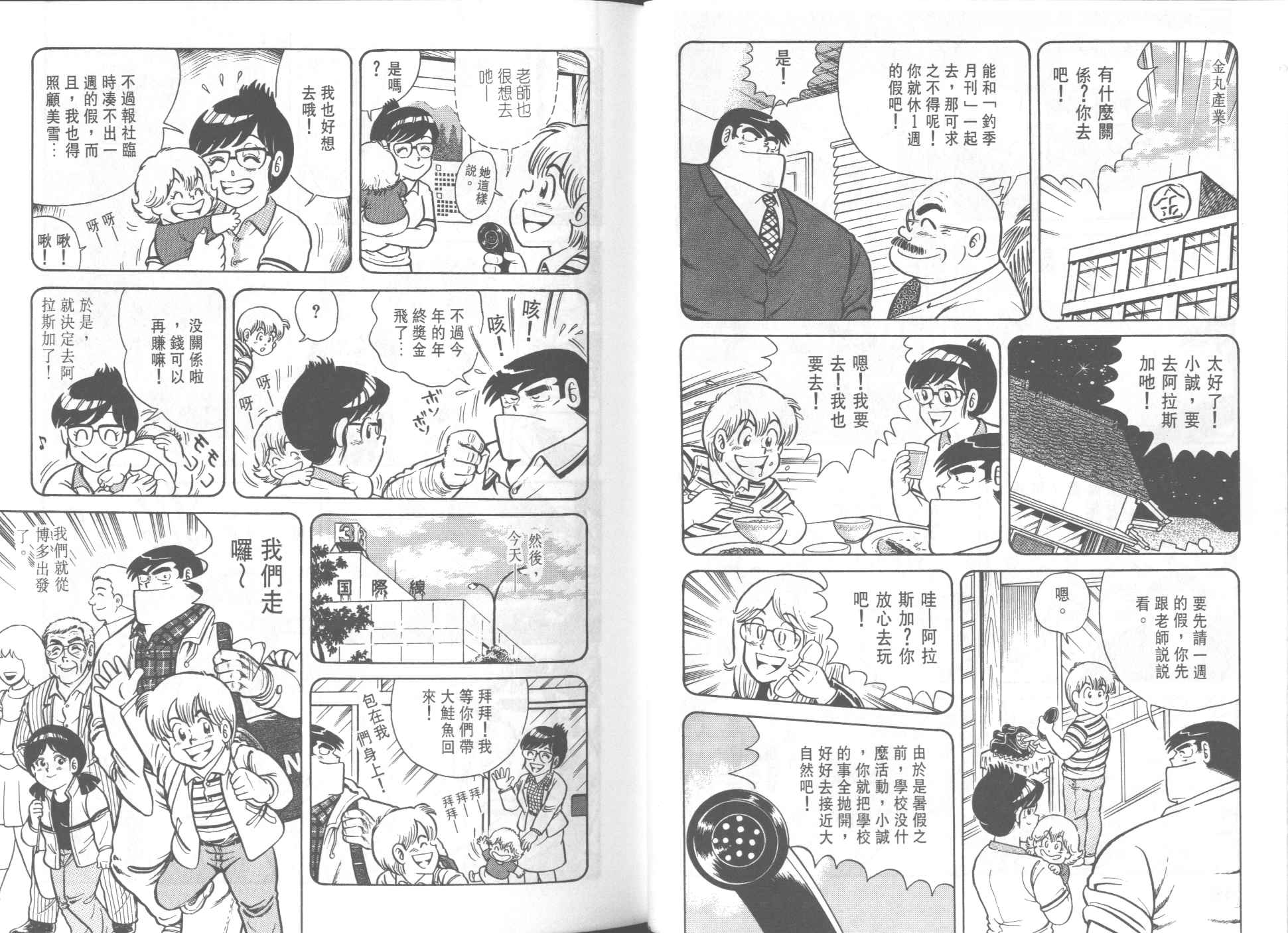 《妙厨老爹》漫画最新章节第32卷免费下拉式在线观看章节第【37】张图片