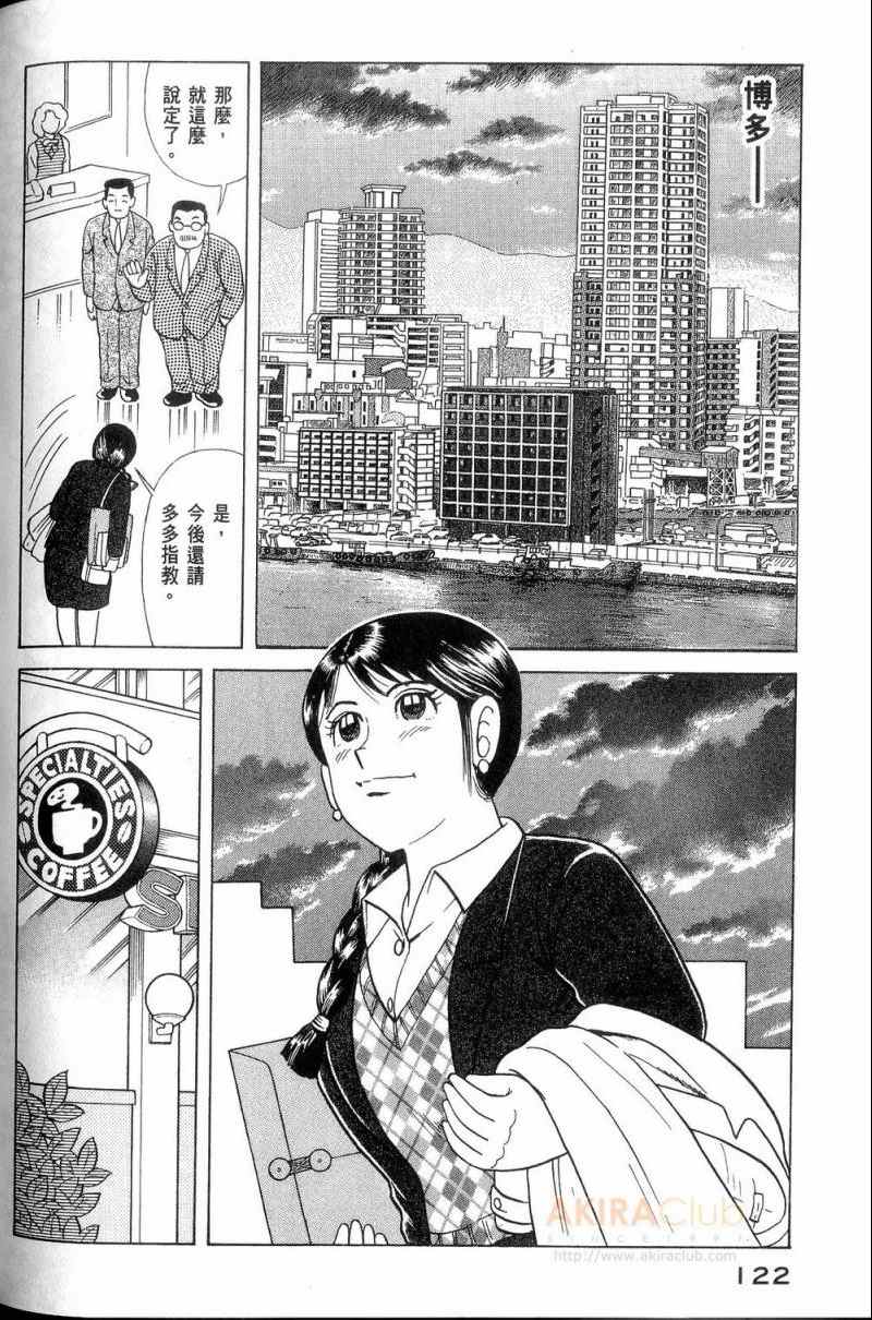 《妙厨老爹》漫画最新章节第113卷免费下拉式在线观看章节第【123】张图片