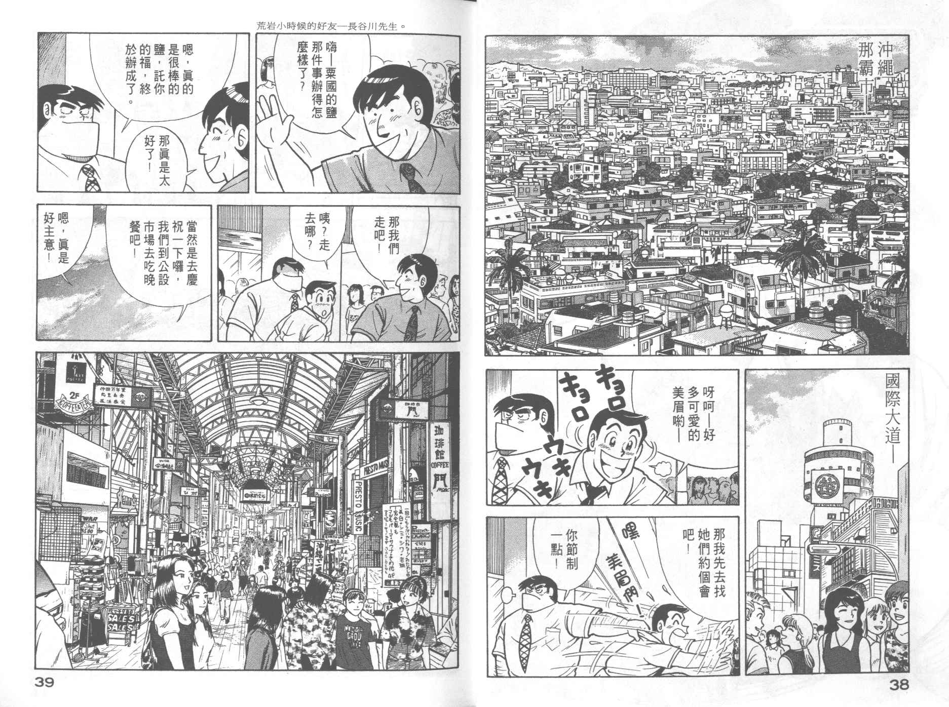 《妙厨老爹》漫画最新章节第60卷免费下拉式在线观看章节第【23】张图片