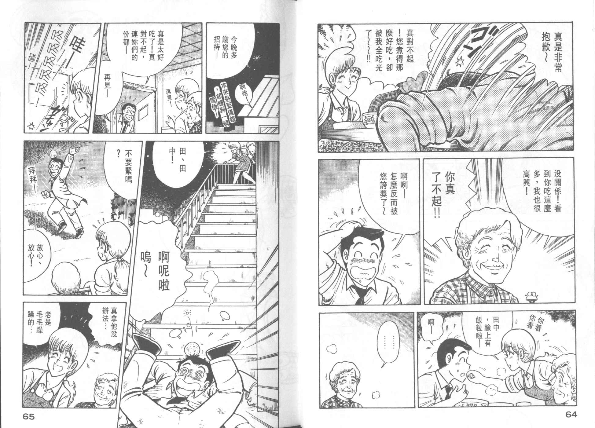 《妙厨老爹》漫画最新章节第35卷免费下拉式在线观看章节第【34】张图片