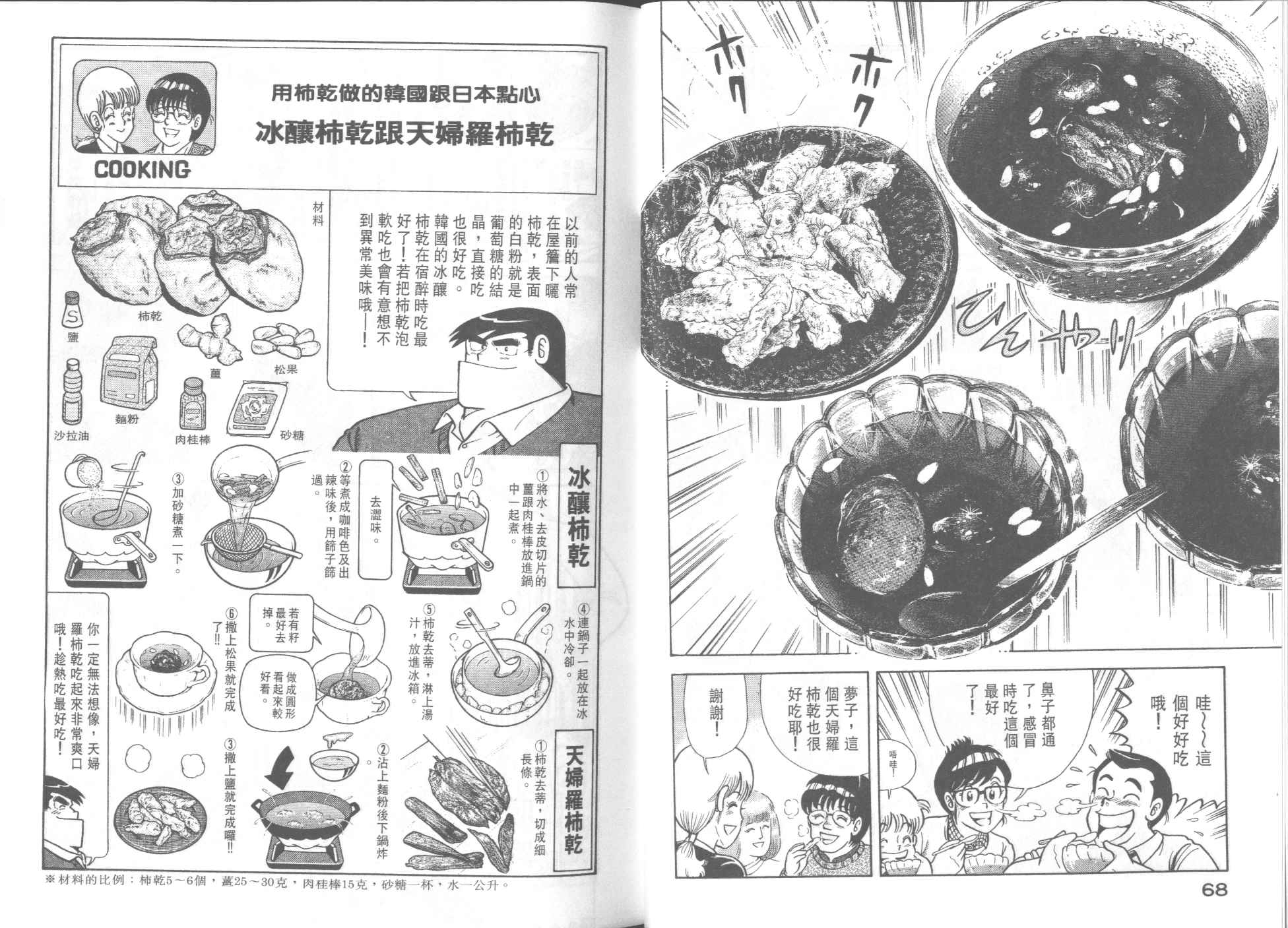 《妙厨老爹》漫画最新章节第39卷免费下拉式在线观看章节第【36】张图片