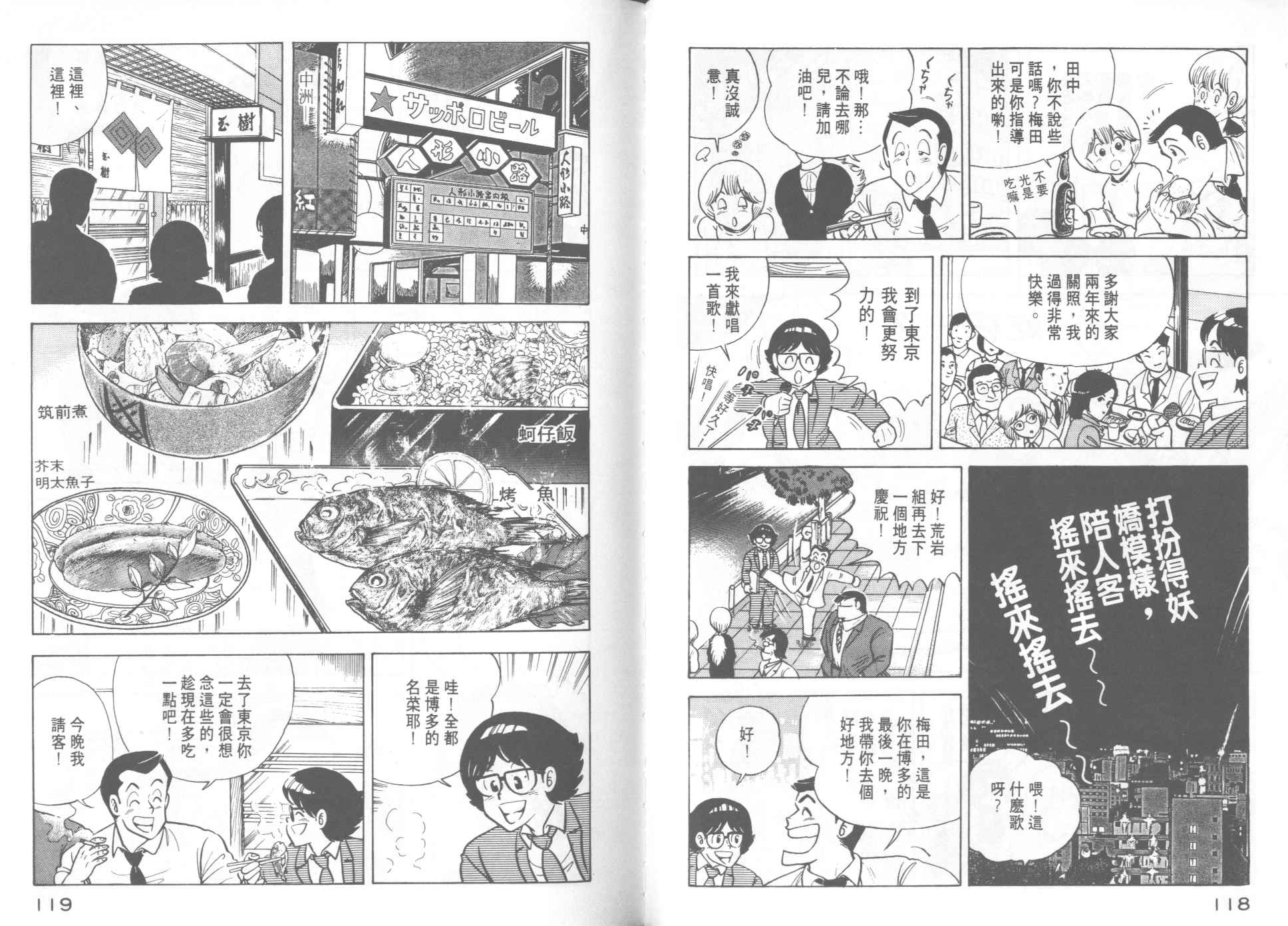 《妙厨老爹》漫画最新章节第13卷免费下拉式在线观看章节第【61】张图片