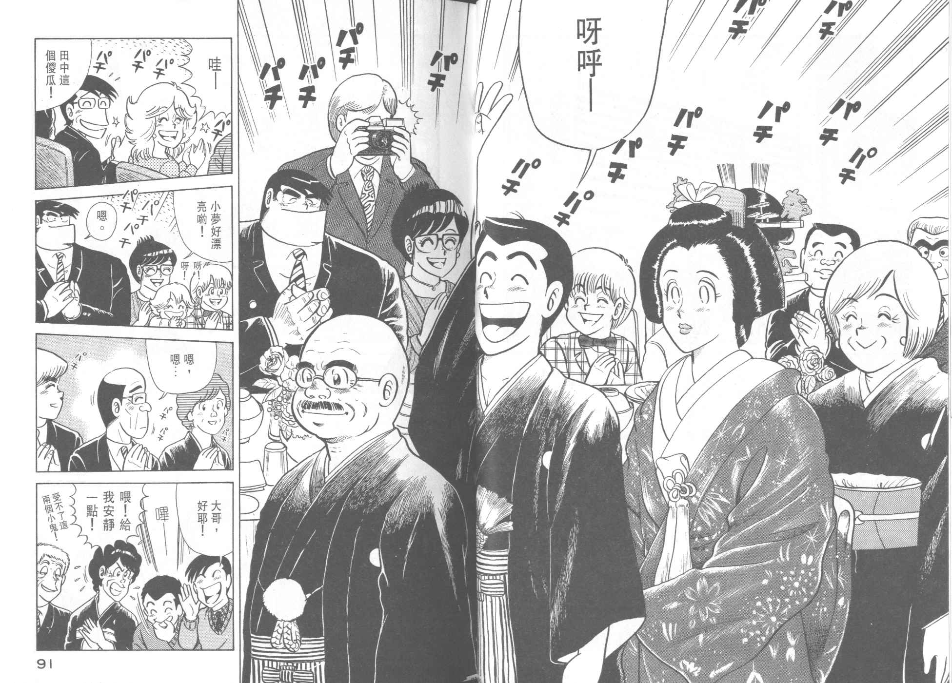 《妙厨老爹》漫画最新章节第38卷免费下拉式在线观看章节第【47】张图片