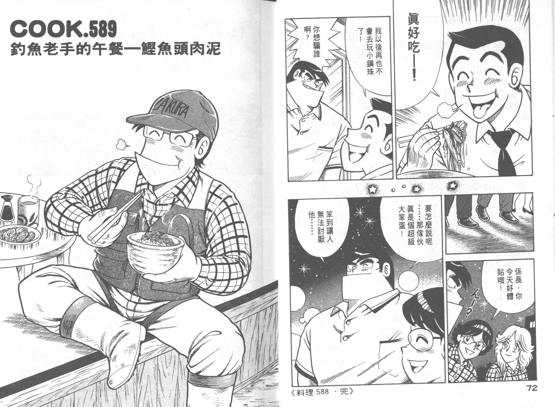 《妙厨老爹》漫画最新章节第60卷免费下拉式在线观看章节第【40】张图片